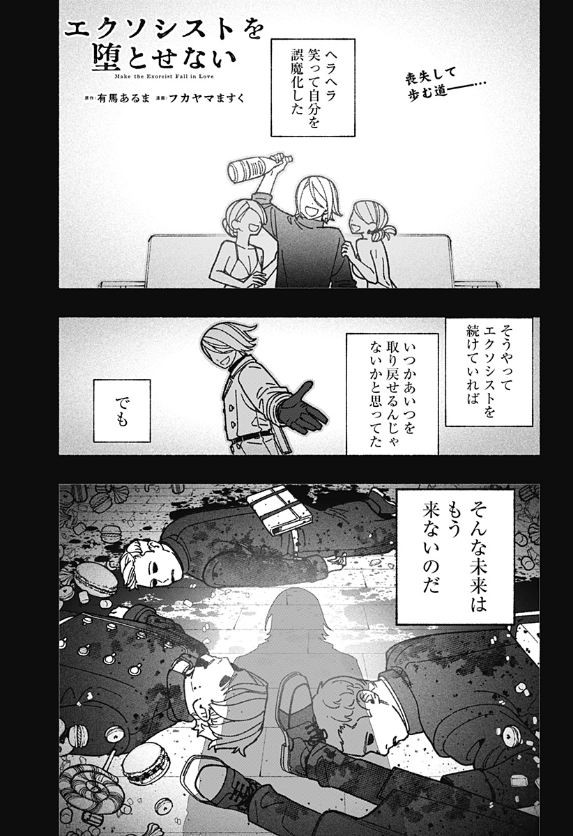 Exorcist wo Otosenai Chap 125 - Next Chap 126