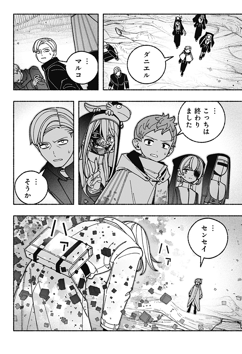 Exorcist wo Otosenai Chap 125 - Next Chap 126
