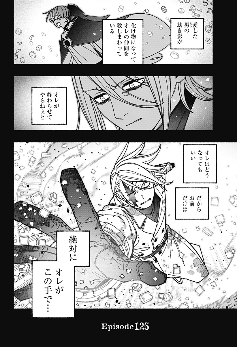 Exorcist wo Otosenai Chap 125 - Next Chap 126