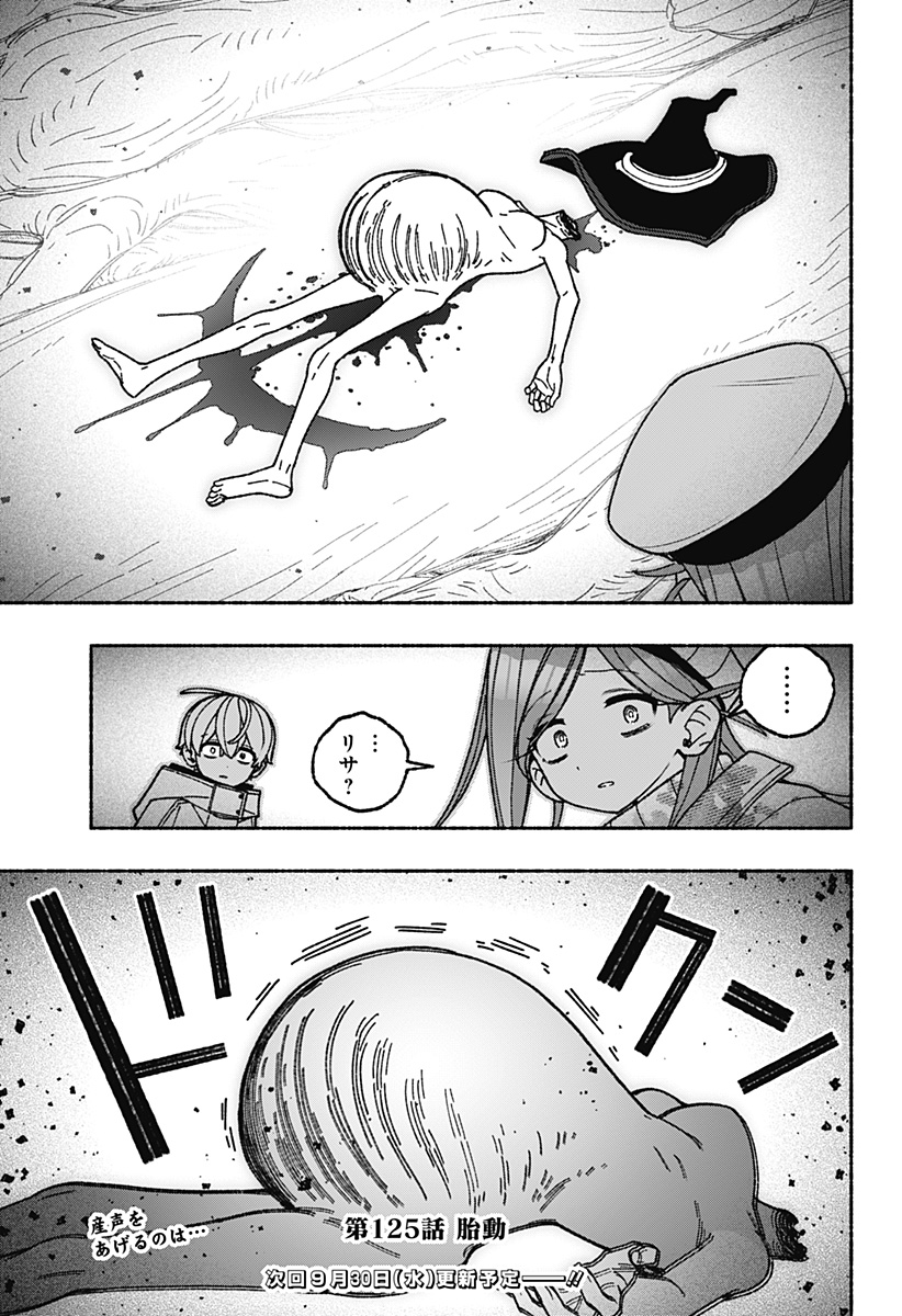 Exorcist wo Otosenai Chap 125 - Next Chap 126
