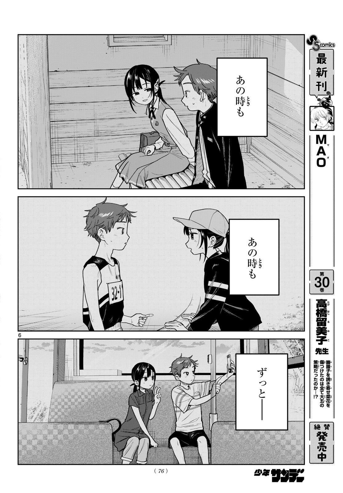 ふたりバス Chap 42 - Next Chap 43