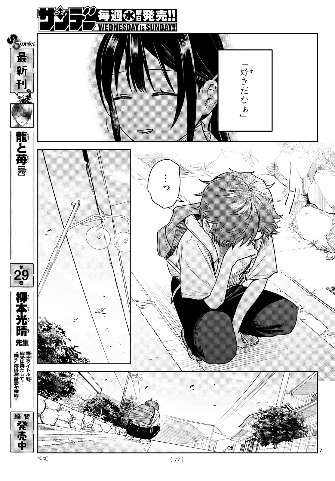 ふたりバス Chap 42 - Next Chap 43