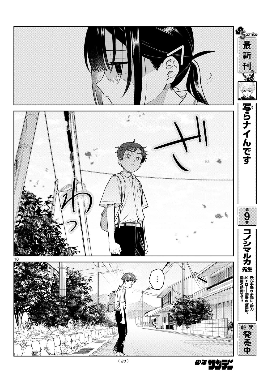 ふたりバス Chap 42 - Next Chap 43