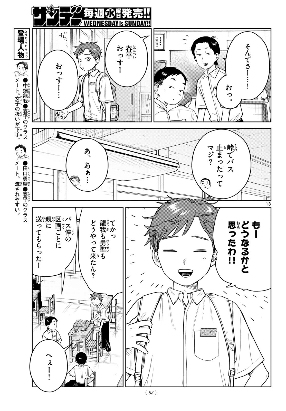 ふたりバス Chap 42 - Next Chap 43