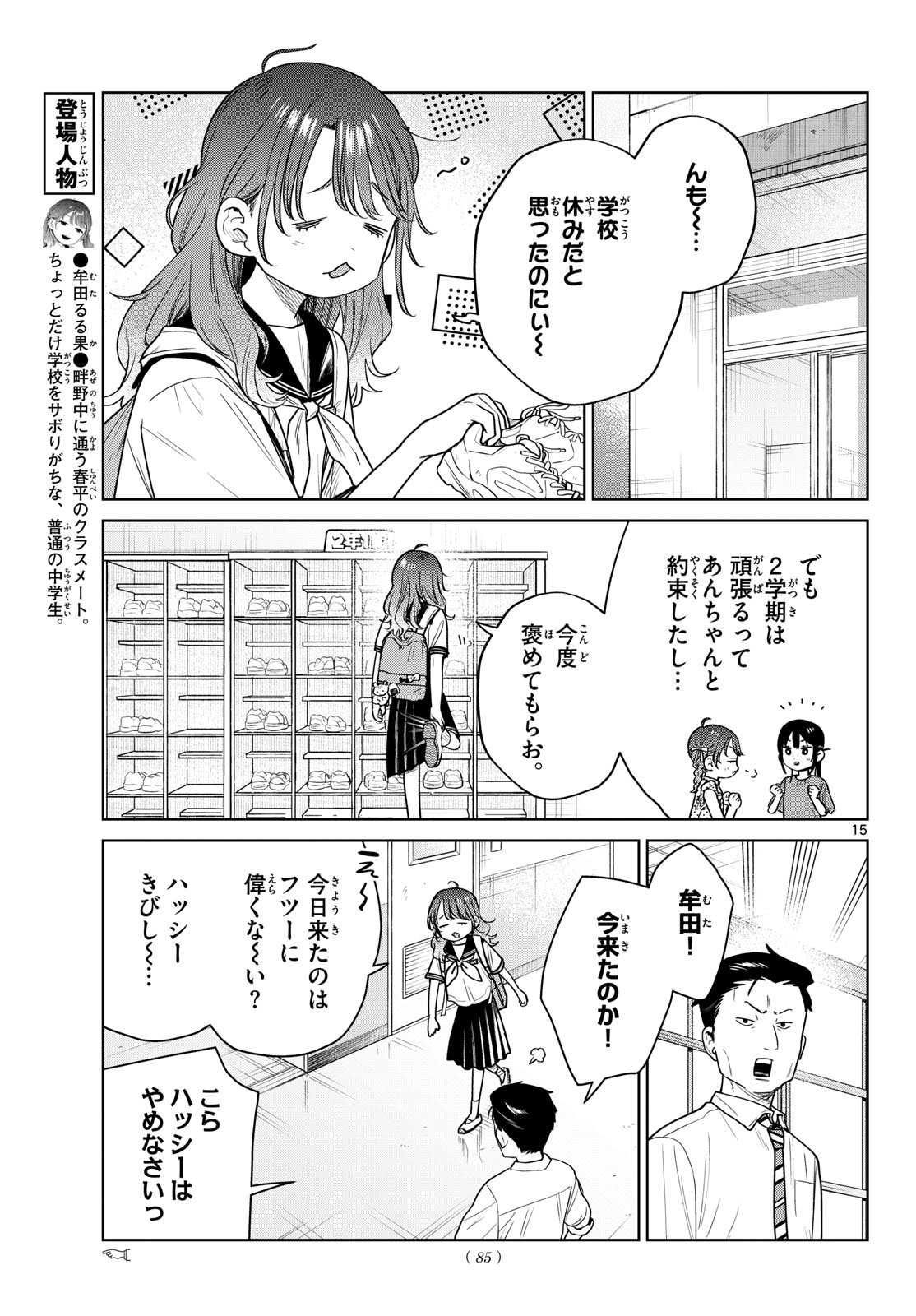 ふたりバス Chap 42 - Next Chap 43