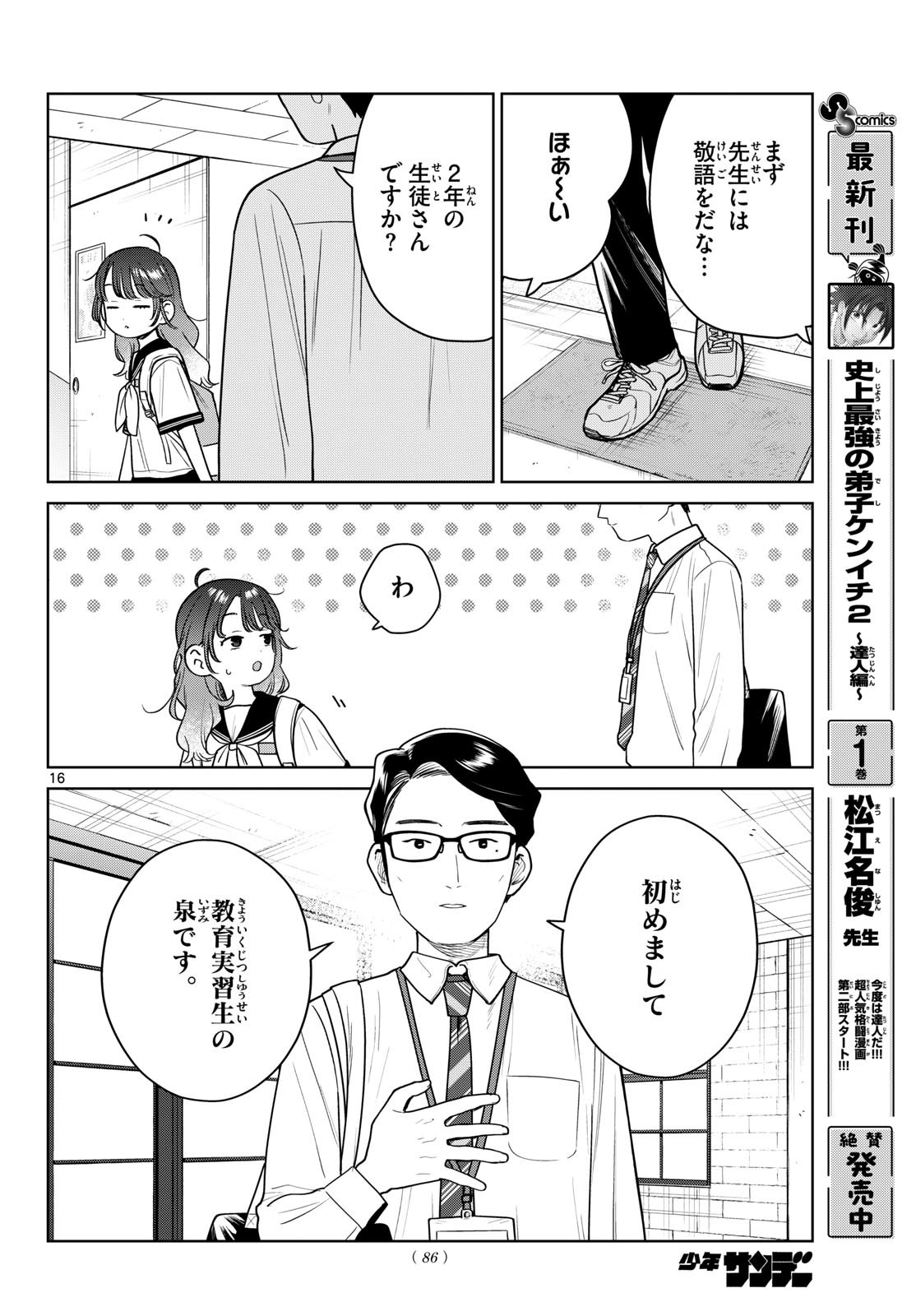 ふたりバス Chap 42 - Next Chap 43
