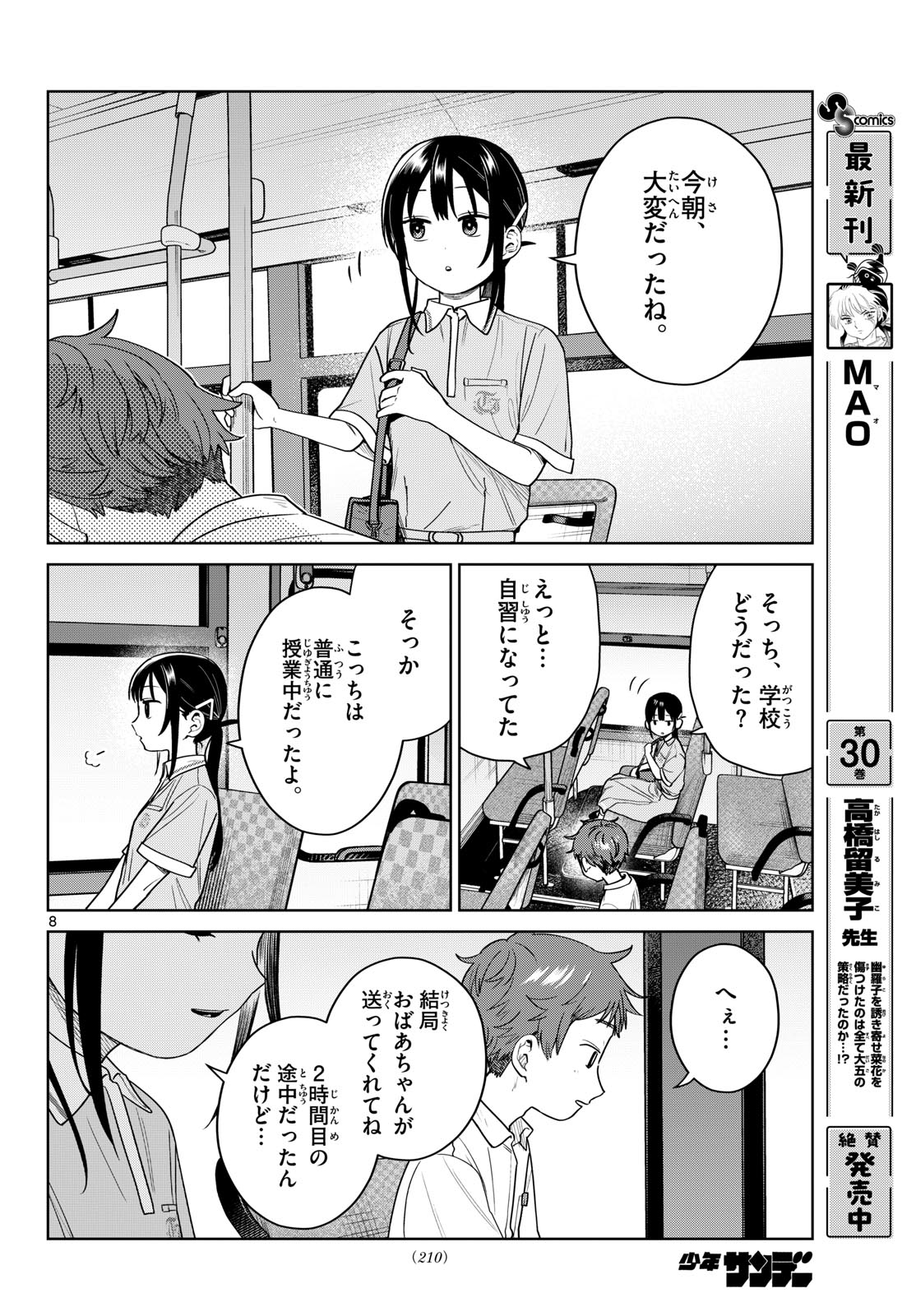 ふたりバス Chap 43 - Next Chap 44