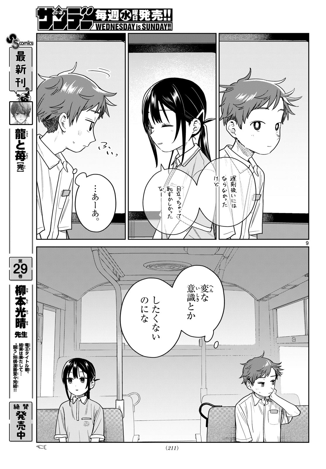 ふたりバス Chap 43 - Next Chap 44