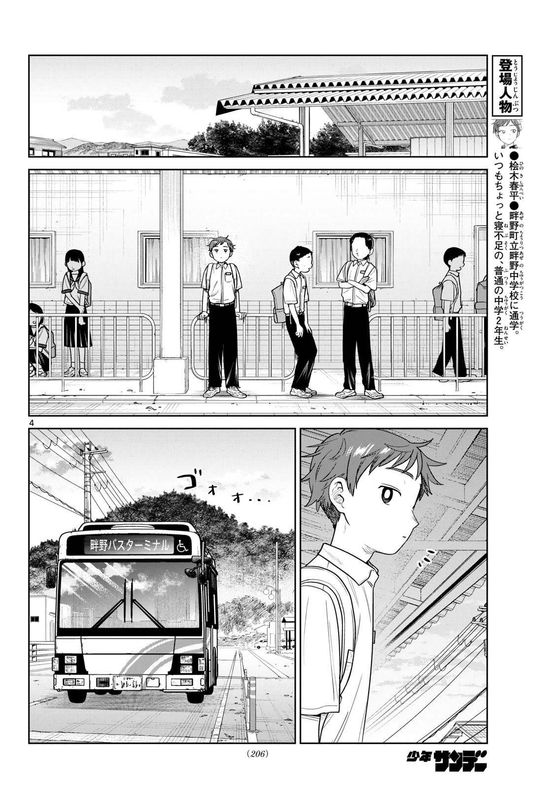 ふたりバス Chap 43 - Next Chap 44
