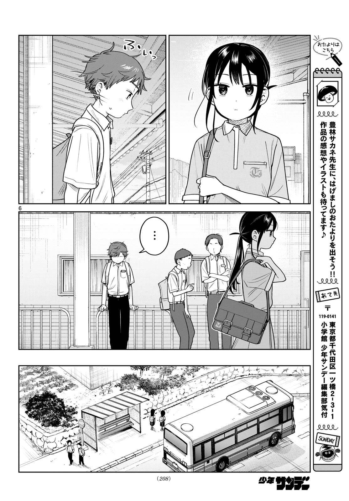 ふたりバス Chap 43 - Next Chap 44