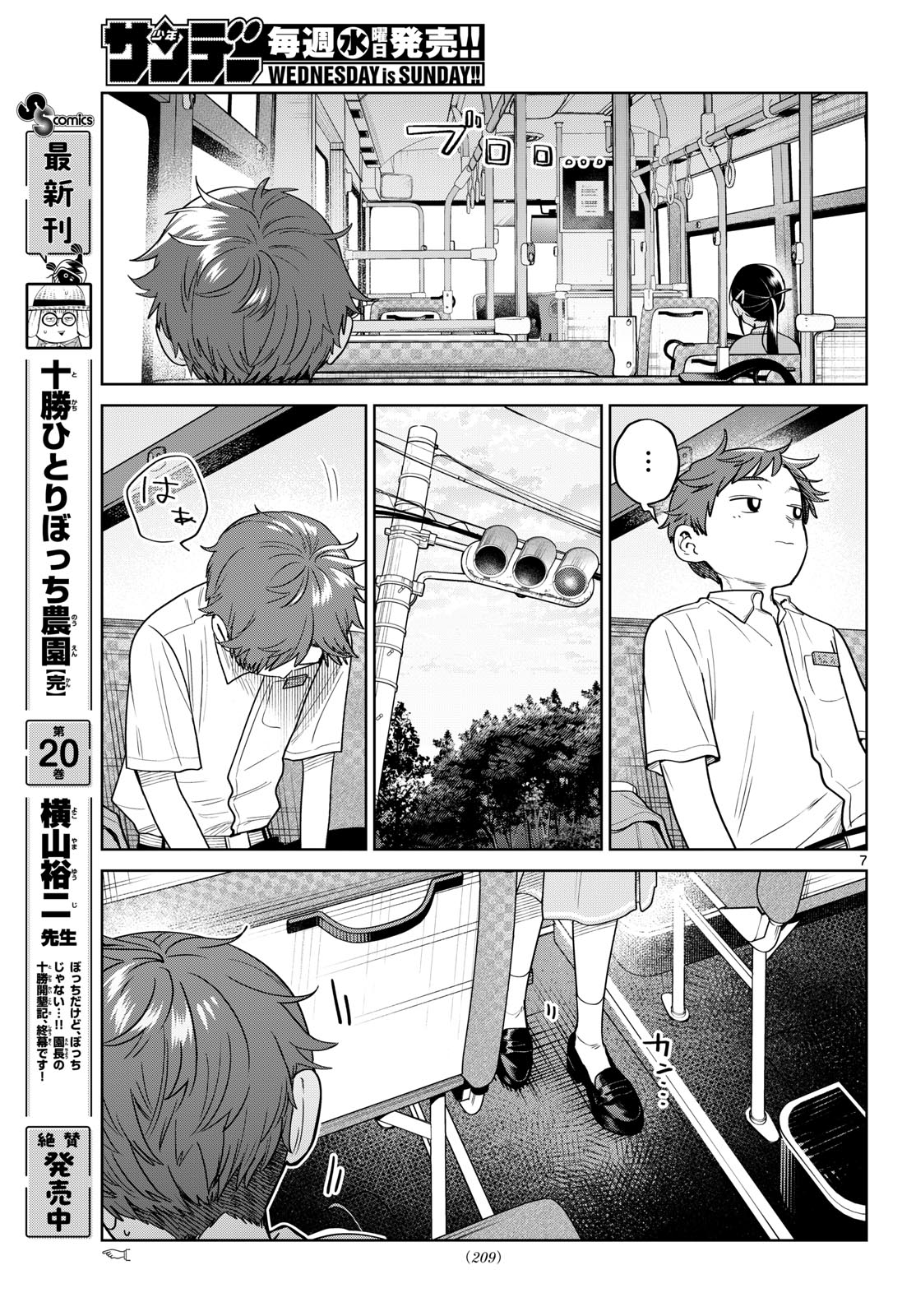 ふたりバス Chap 43 - Next Chap 44