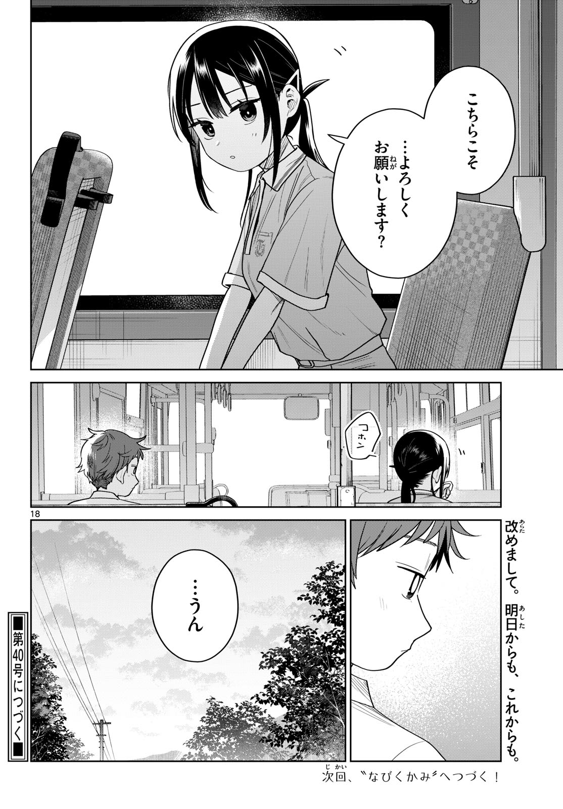 ふたりバス Chap 43 - Next Chap 44