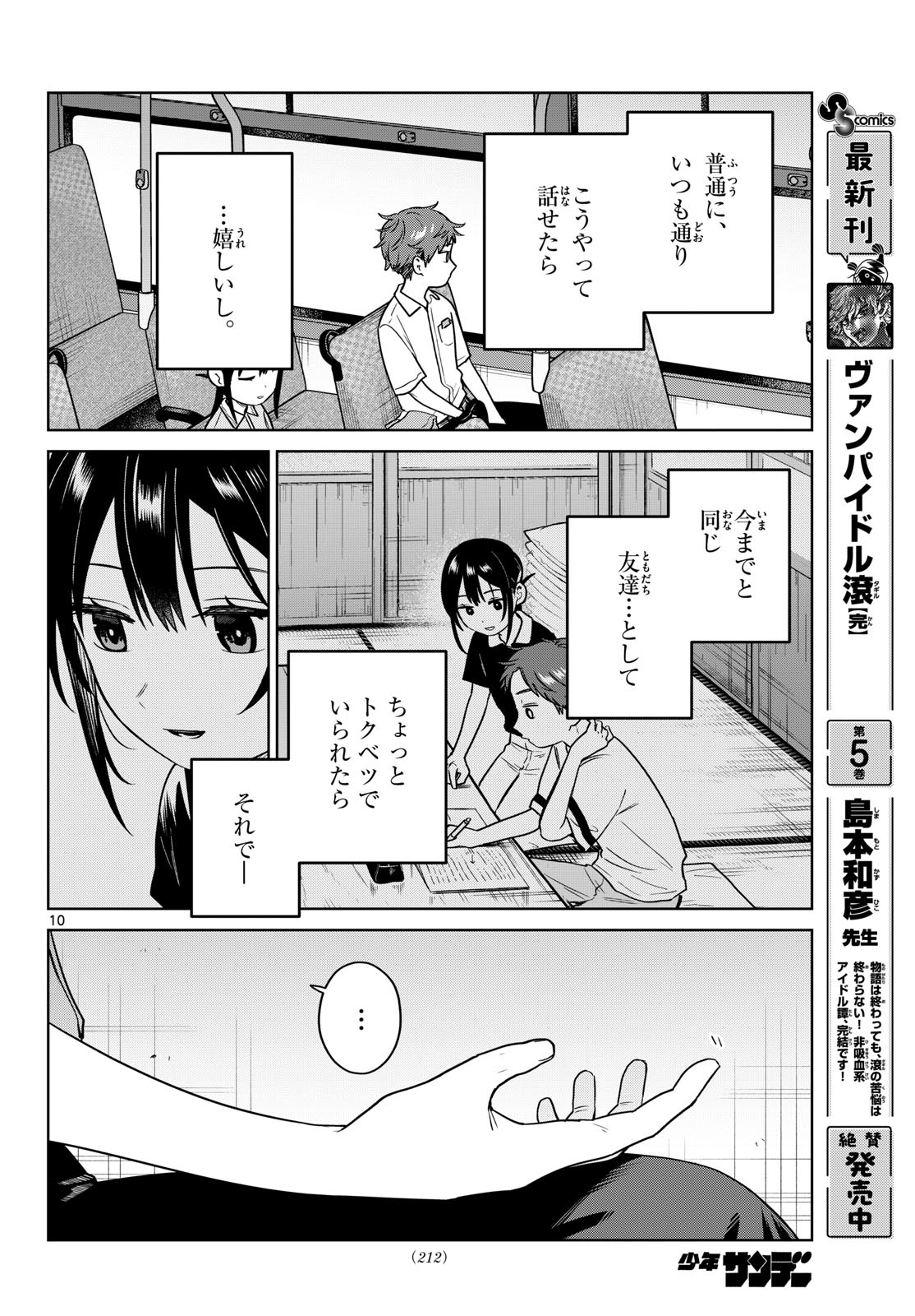 ふたりバス Chap 43 - Next Chap 44