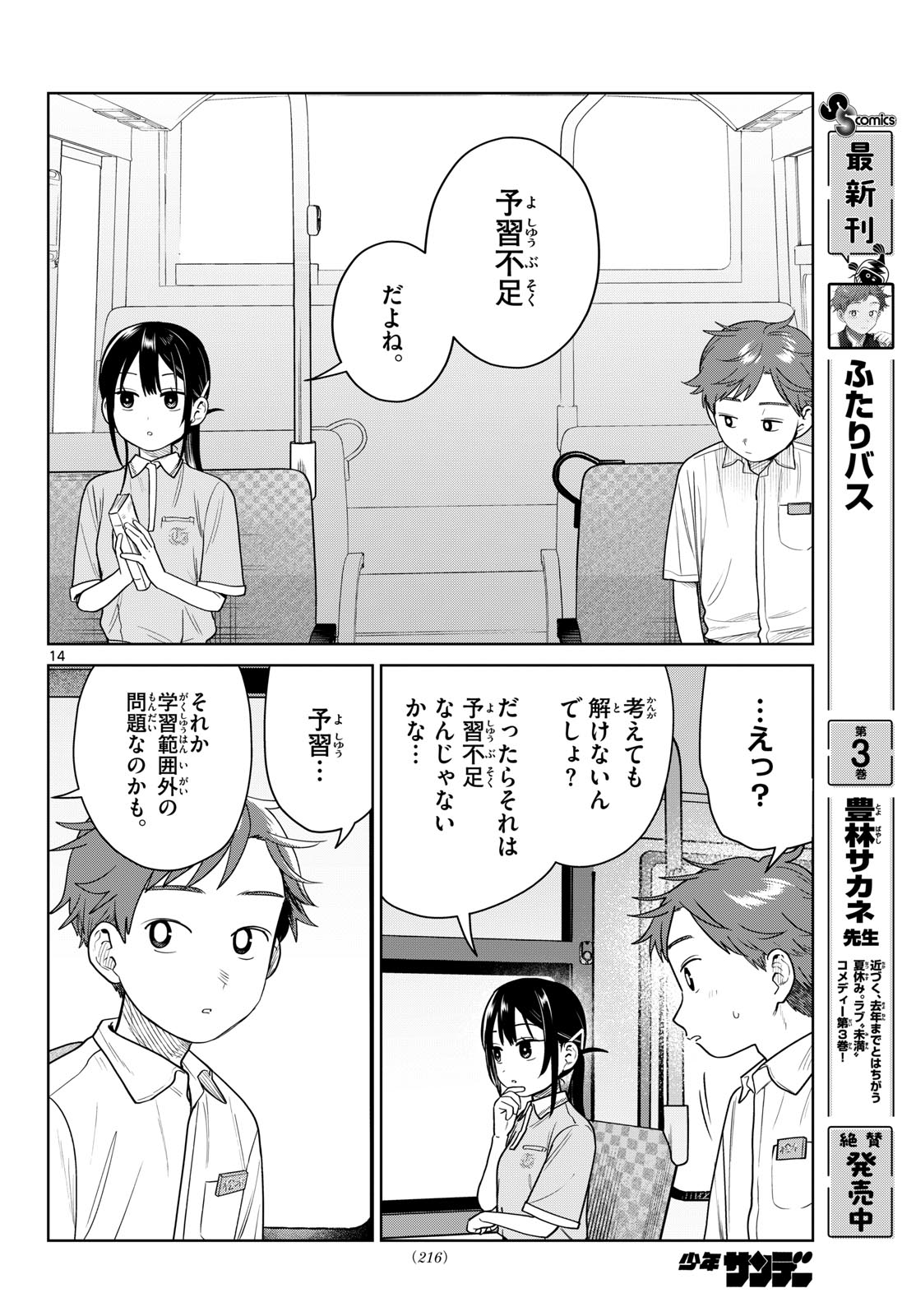 ふたりバス Chap 43 - Next Chap 44