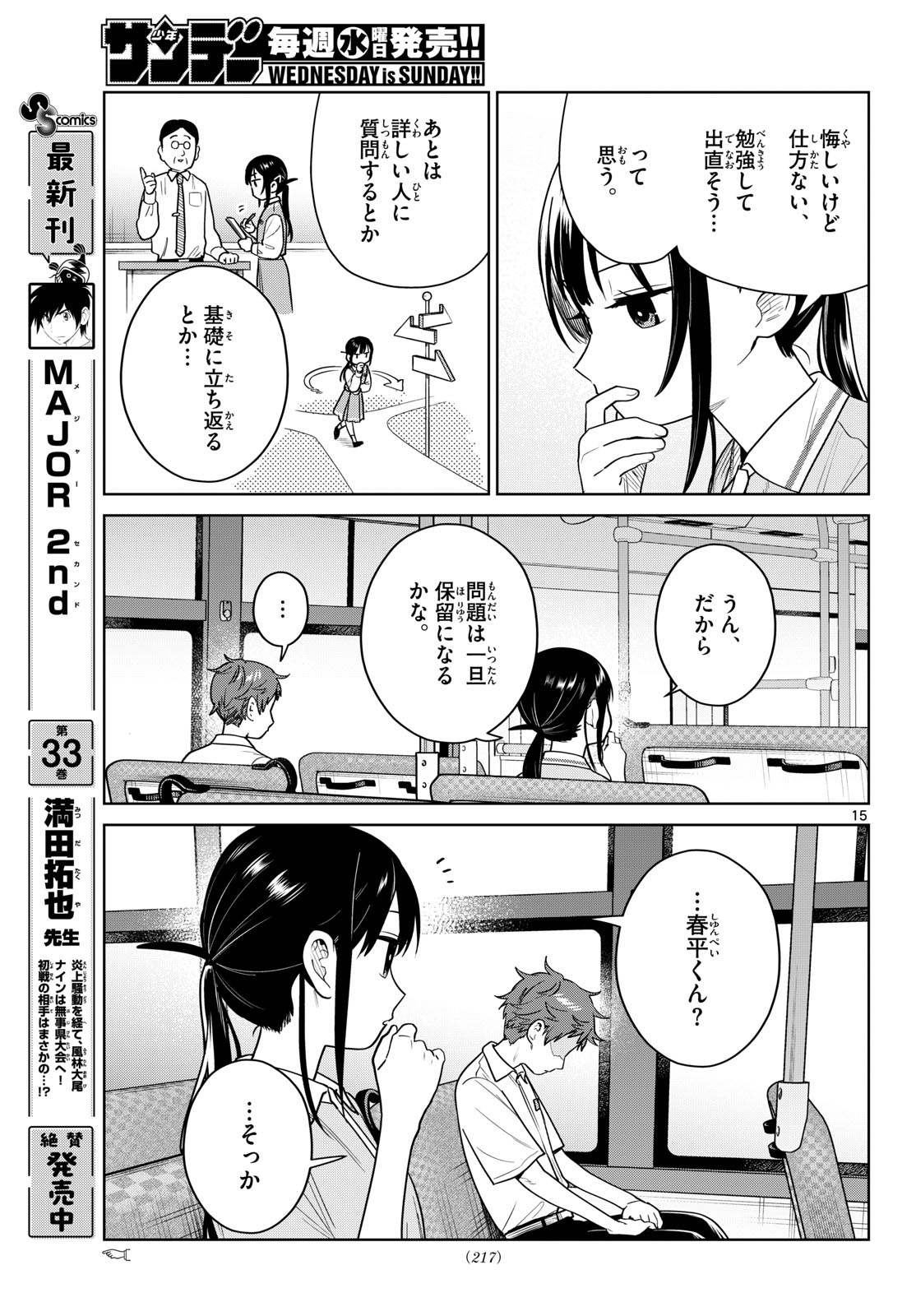 ふたりバス Chap 43 - Next Chap 44