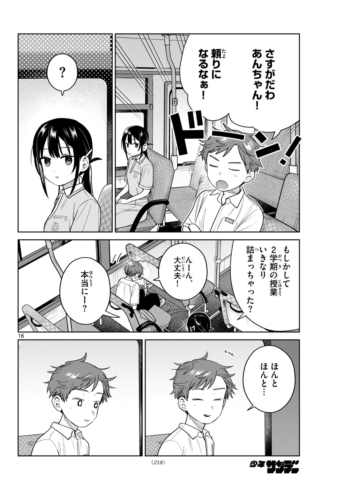 ふたりバス Chap 43 - Next Chap 44