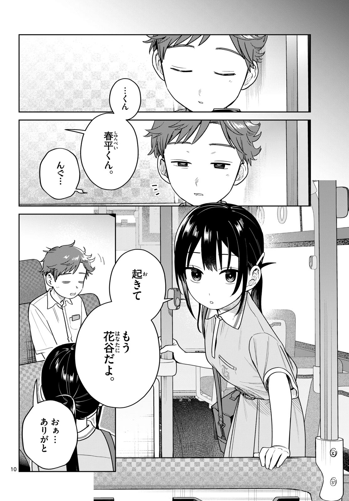 ふたりバス Chap 45 - Next Chap 46