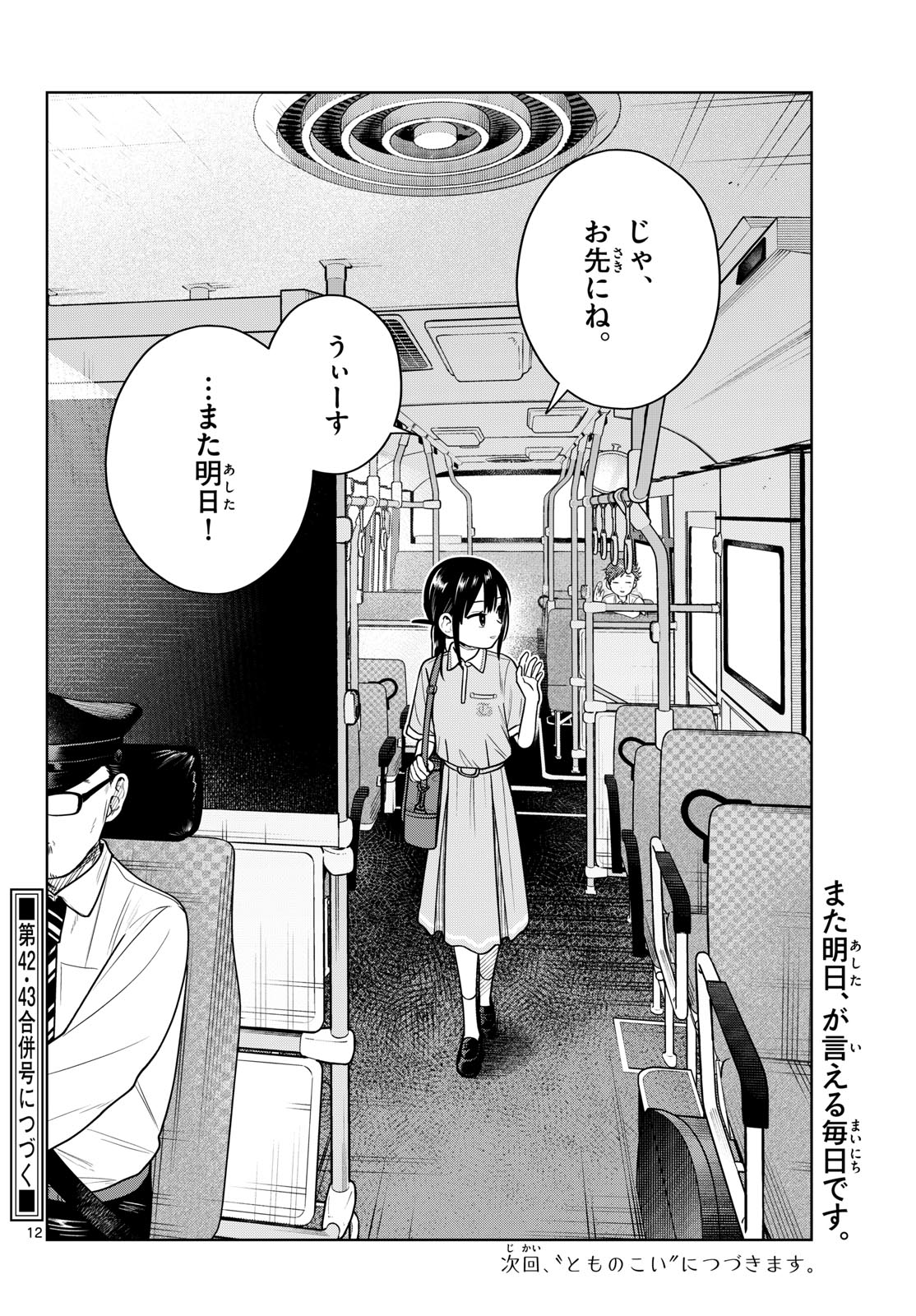ふたりバス Chap 45 - Next Chap 46
