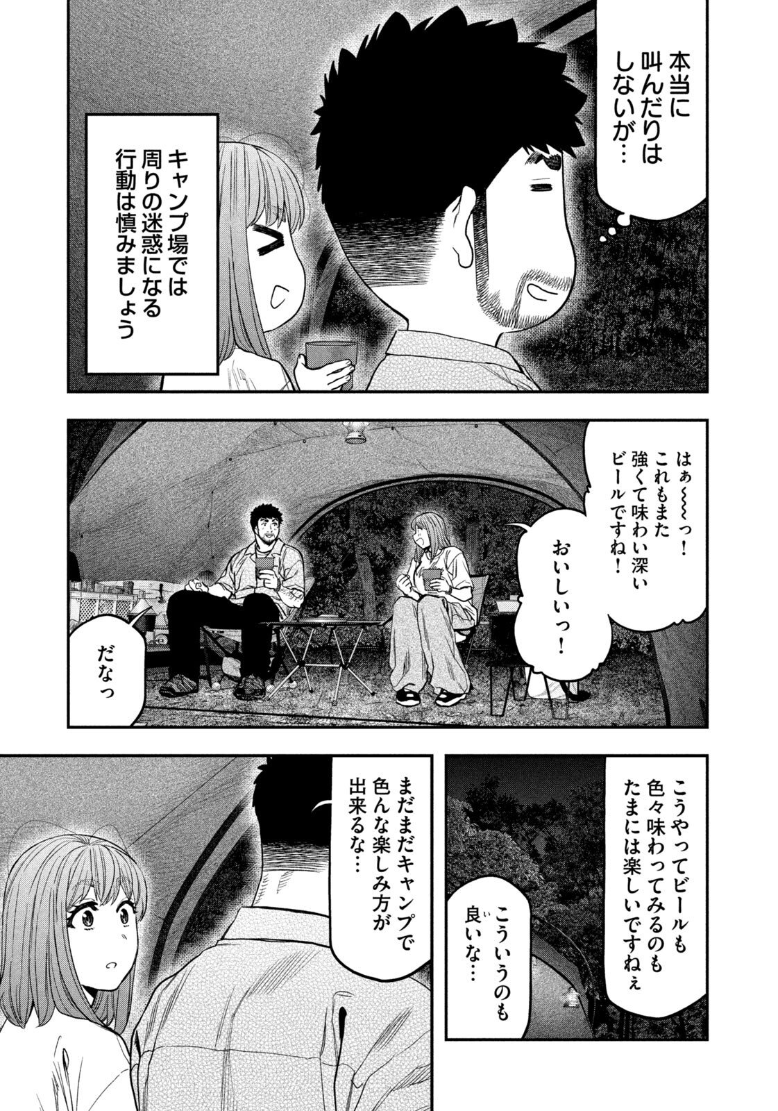 Futari Solo Camp Chap 171 - Next Chap 172