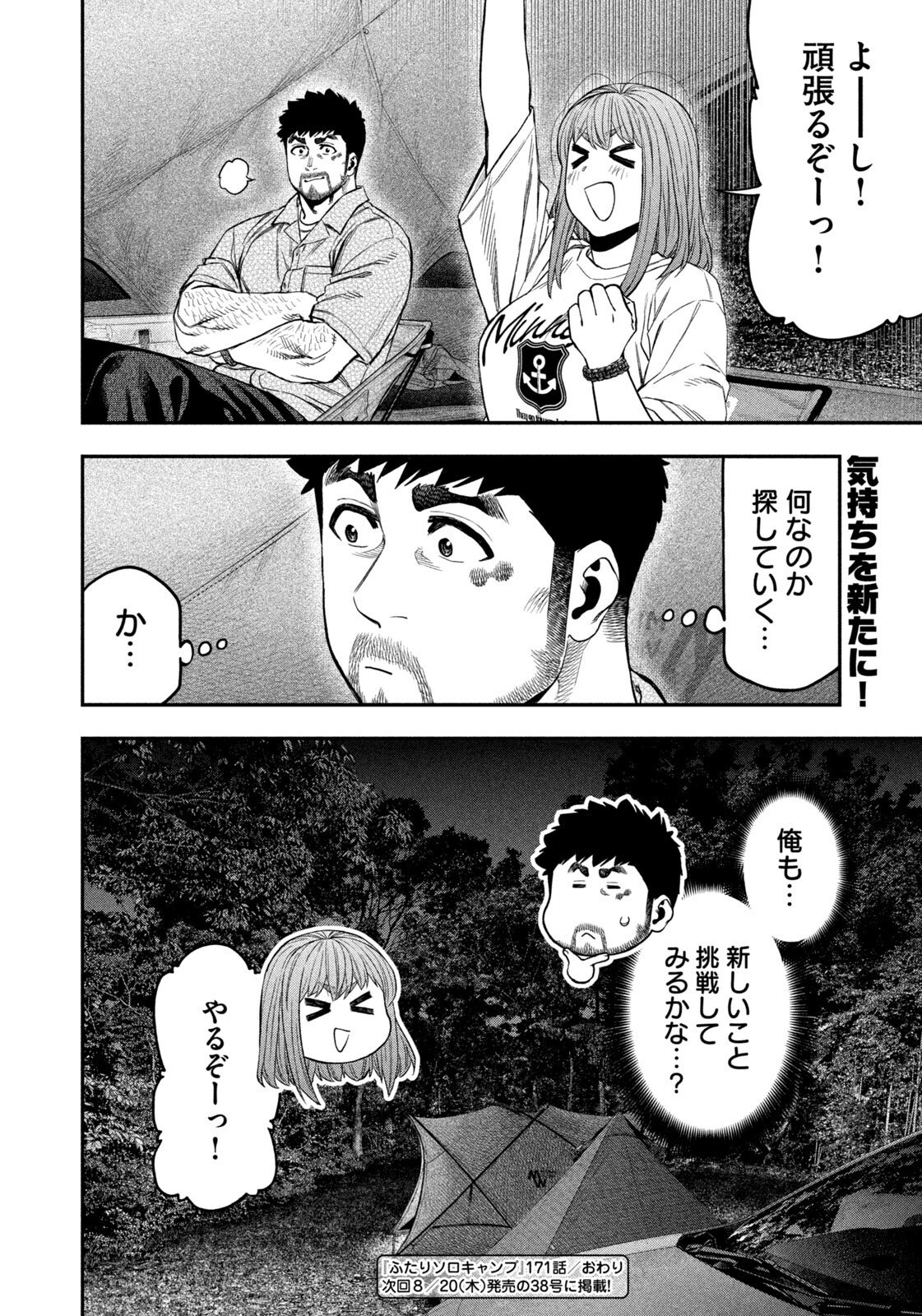 Futari Solo Camp Chap 171 - Next Chap 172