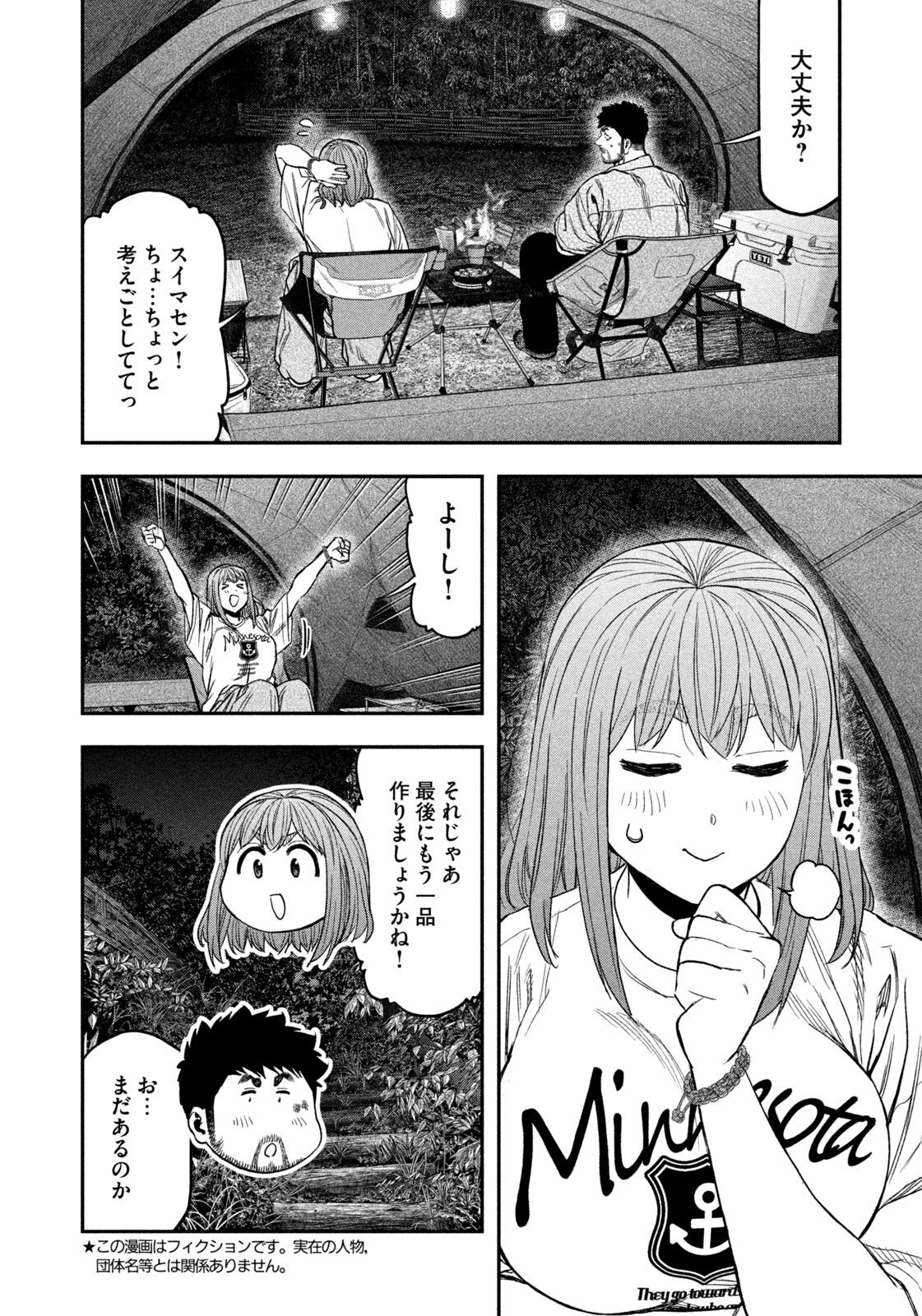 Futari Solo Camp Chap 171 - Next Chap 172