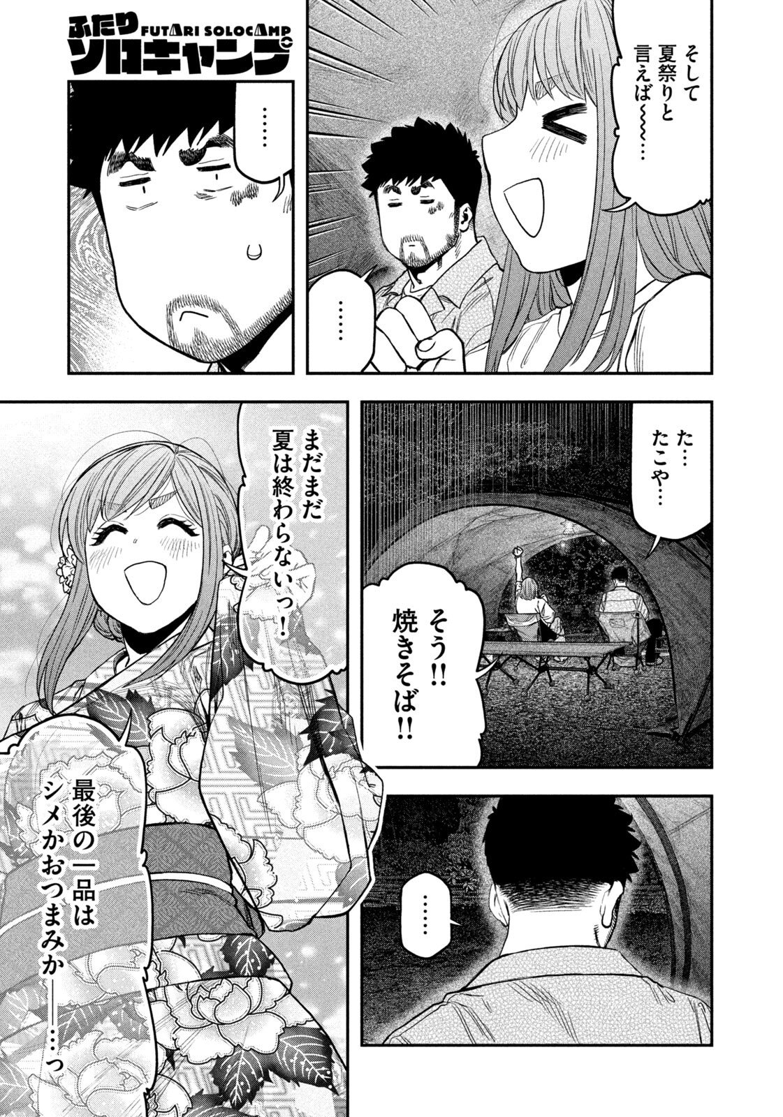 Futari Solo Camp Chap 171 - Next Chap 172