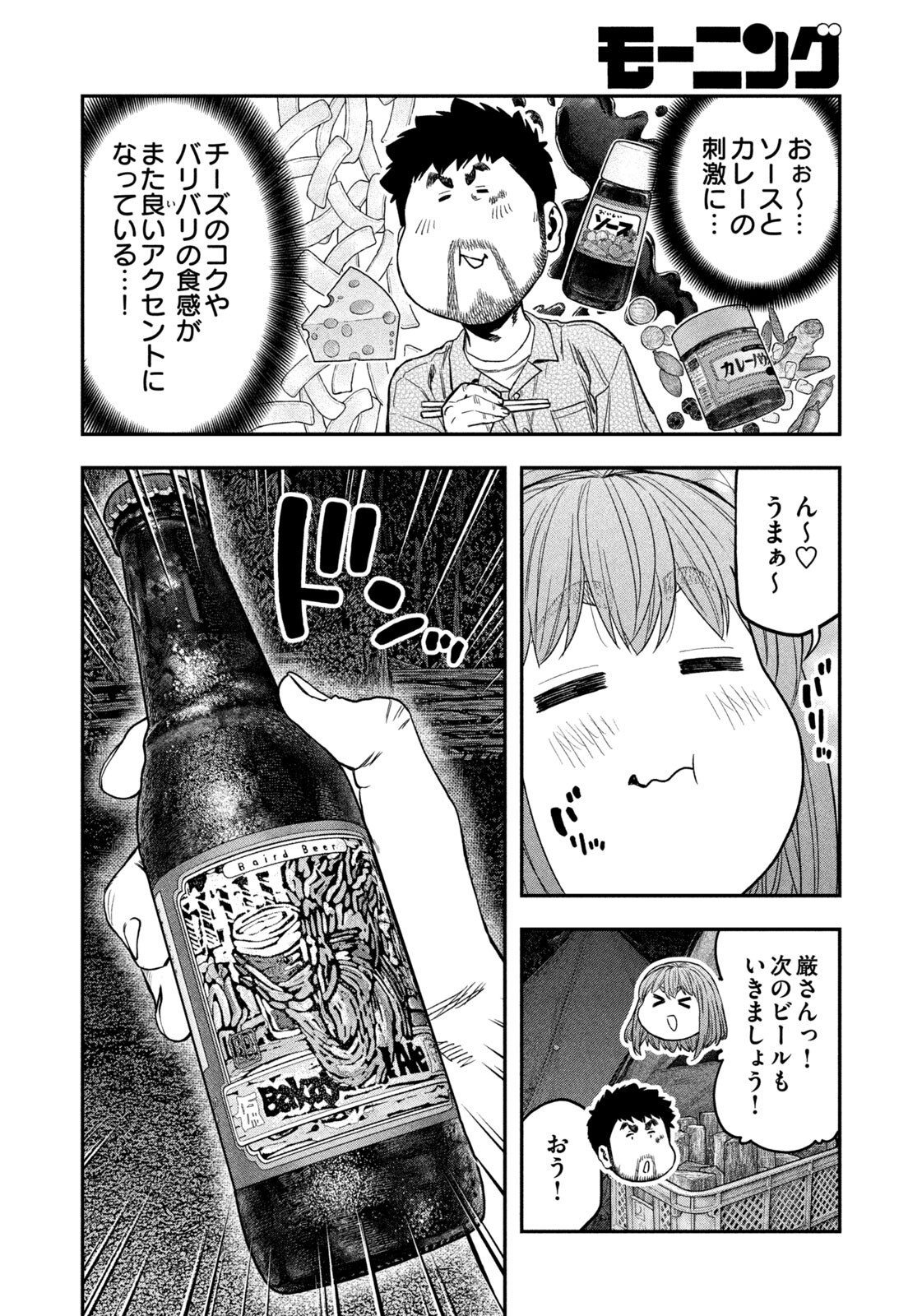 Futari Solo Camp Chap 171 - Next Chap 172
