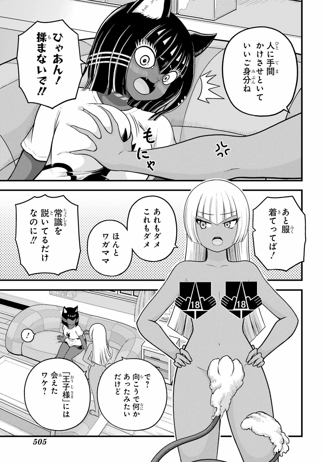 不徳のギルド Chap 112 - Next Chap 113