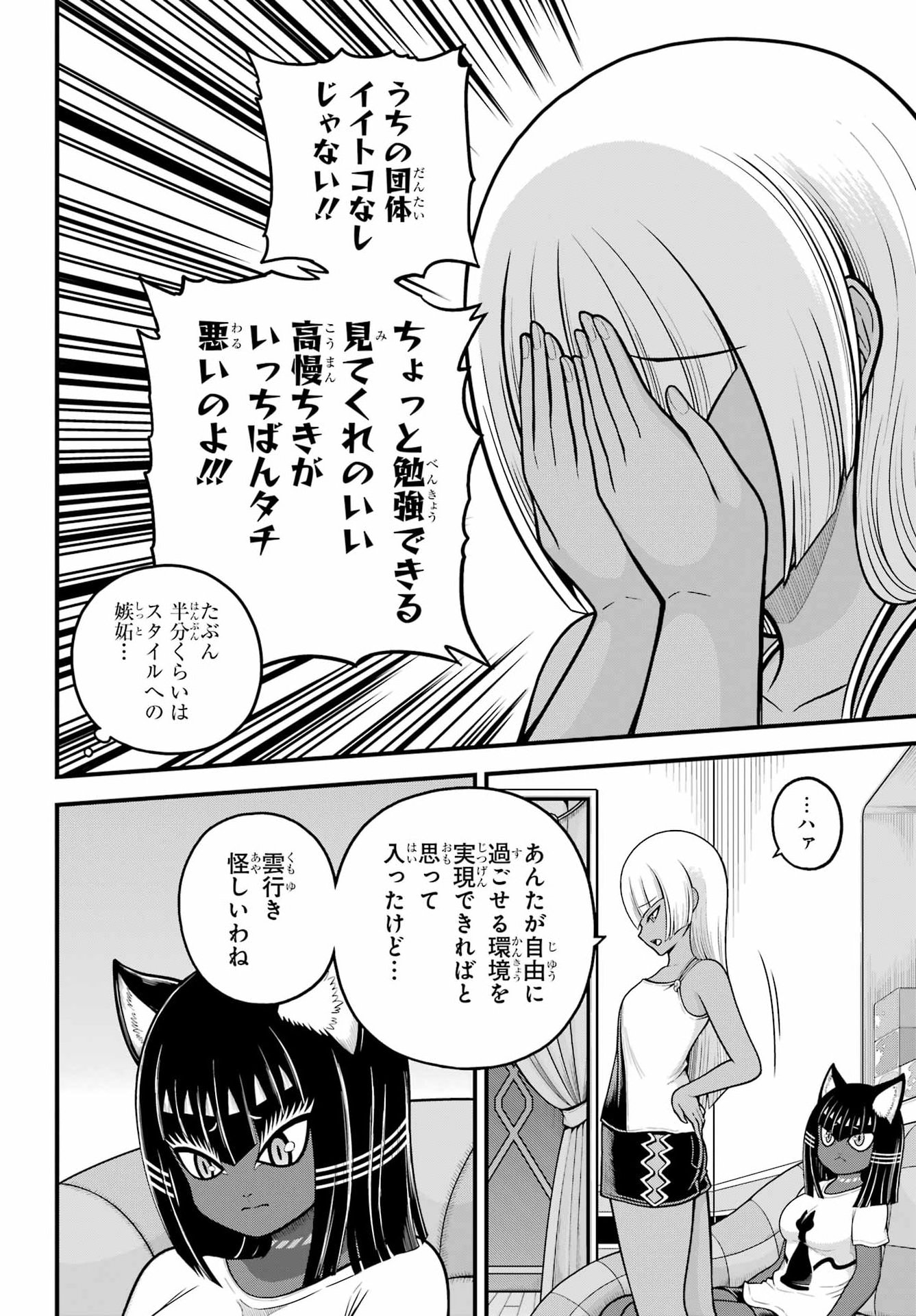 不徳のギルド Chap 112 - Next Chap 113