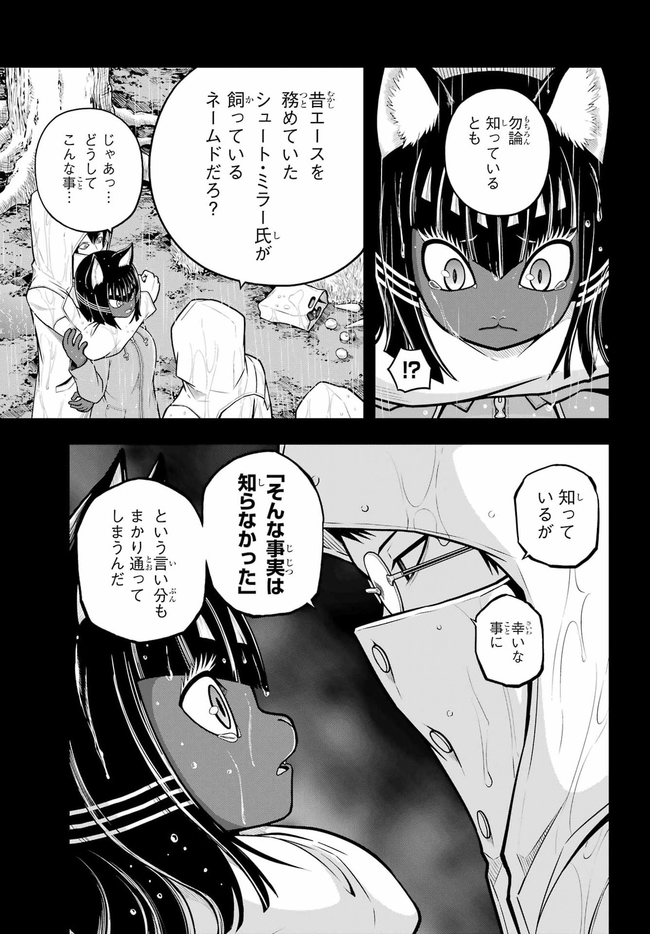 不徳のギルド Chap 112 - Next Chap 113