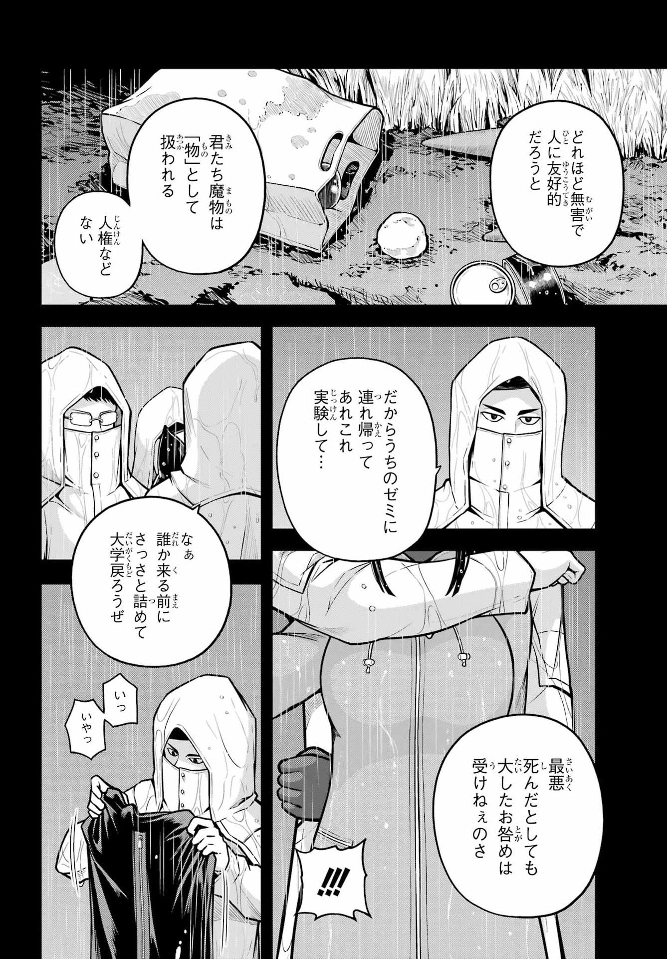 不徳のギルド Chap 112 - Next Chap 113