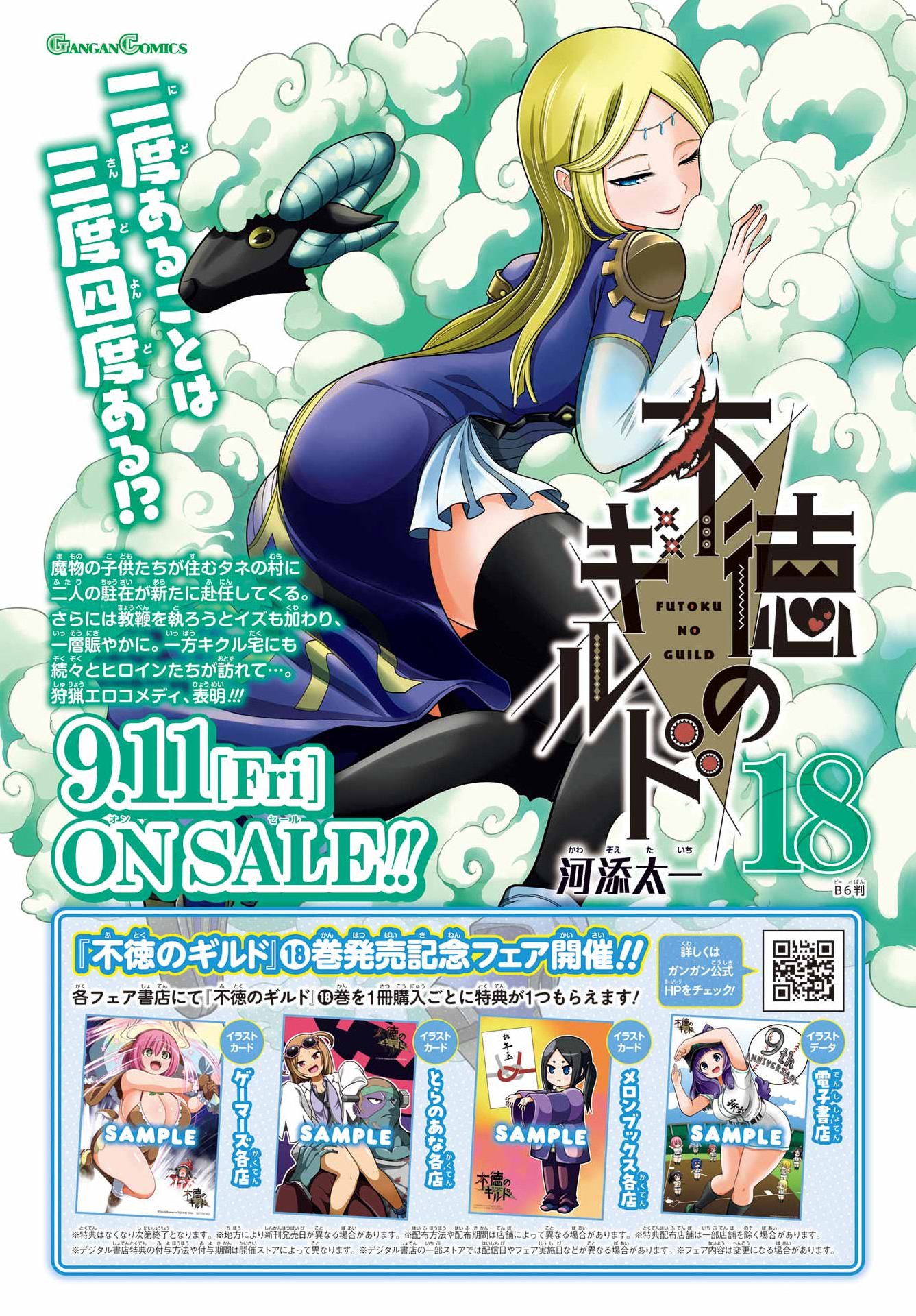 不徳のギルド Chap 112 - Next Chap 113