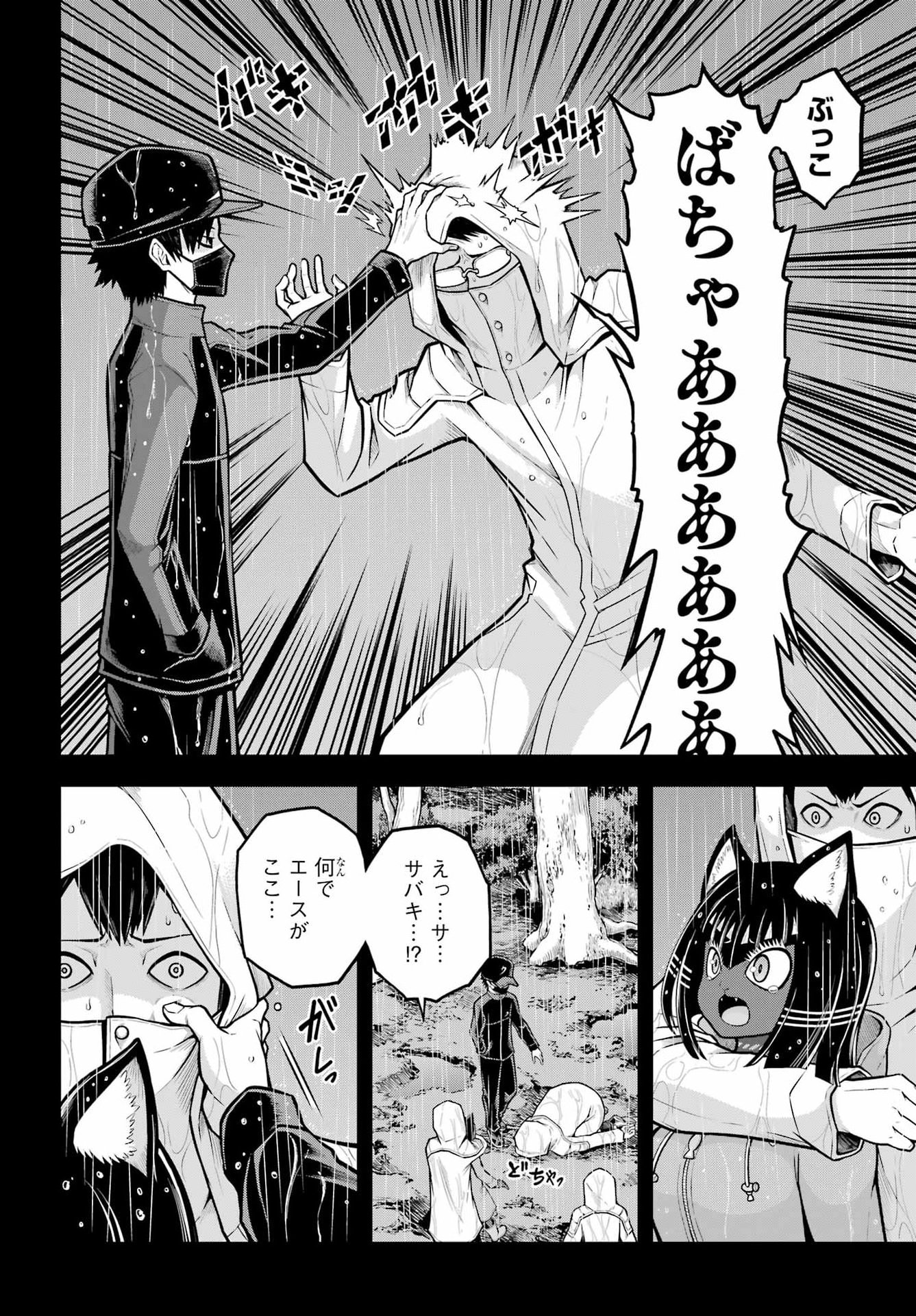 不徳のギルド Chap 112 - Next Chap 113