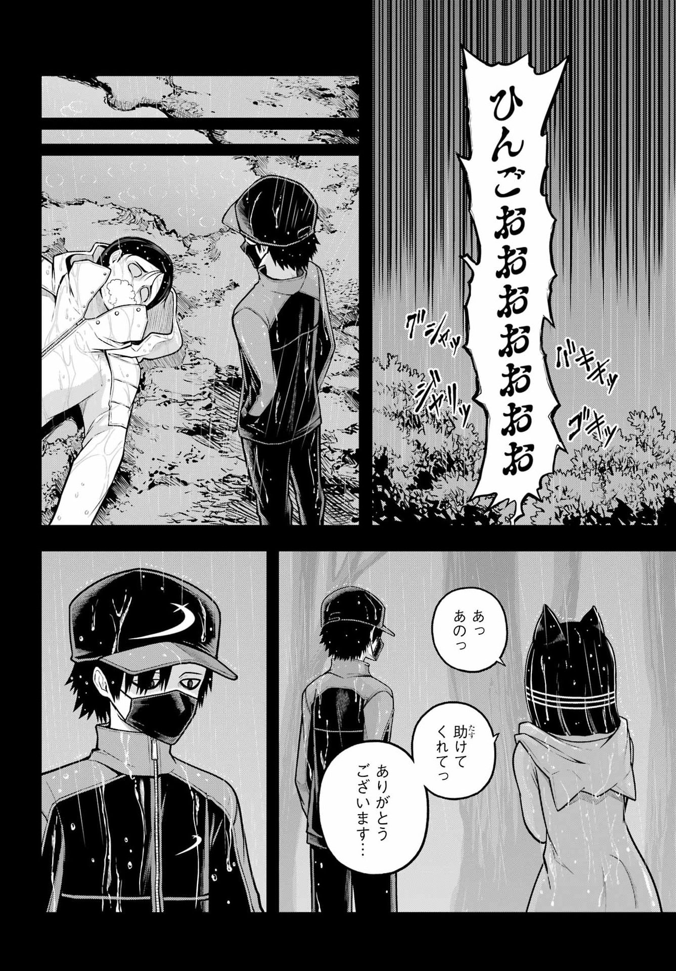 不徳のギルド Chap 112 - Next Chap 113