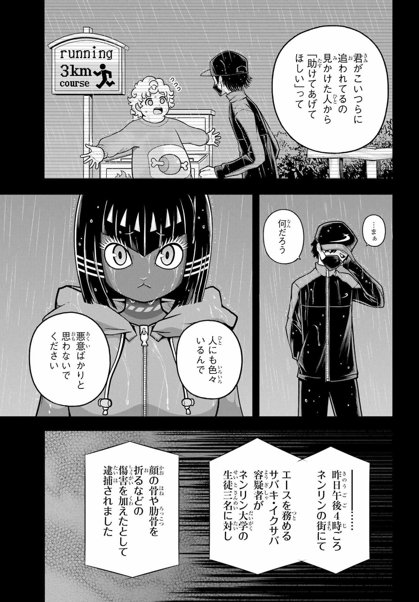 不徳のギルド Chap 112 - Next Chap 113
