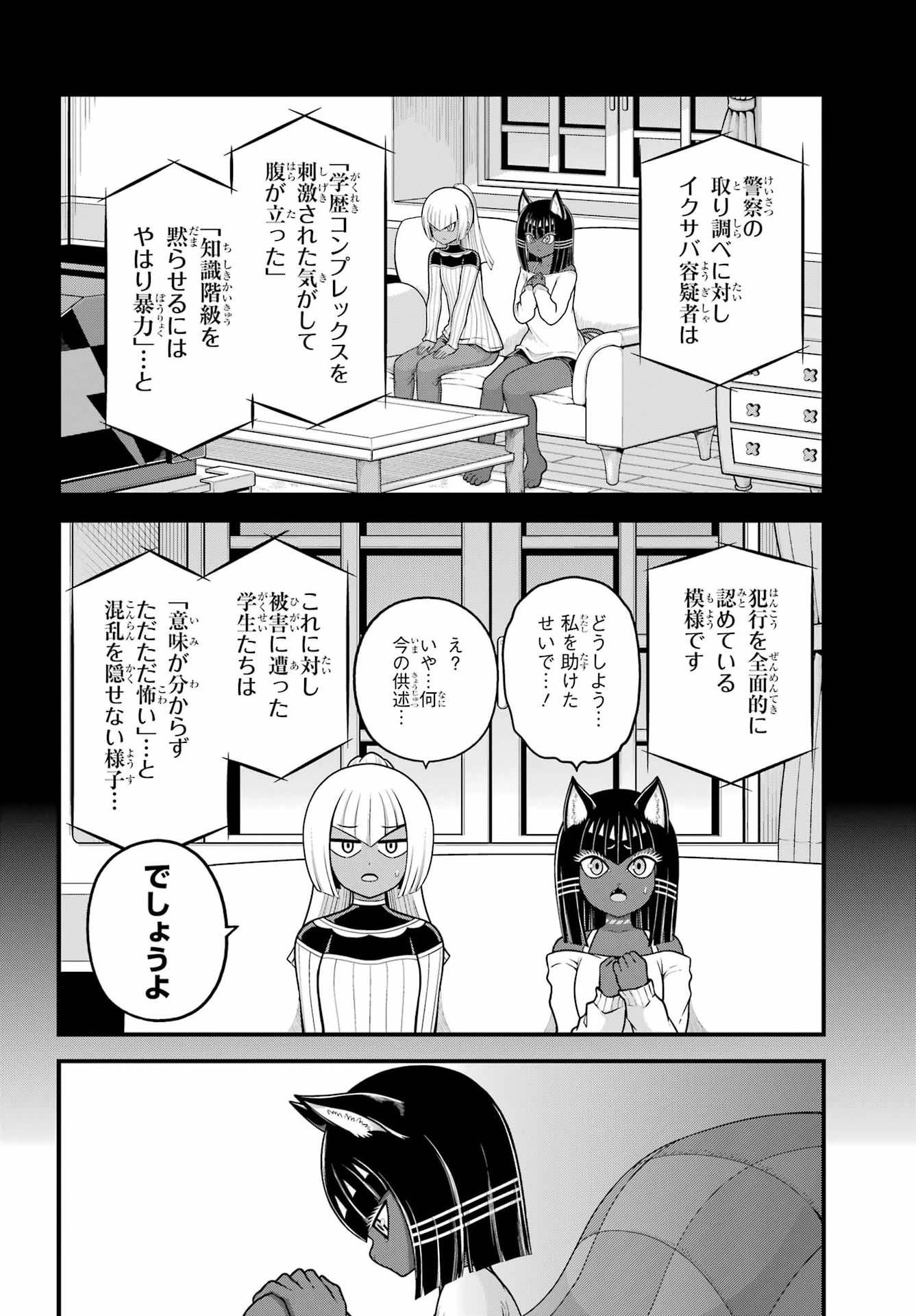 不徳のギルド Chap 112 - Next Chap 113