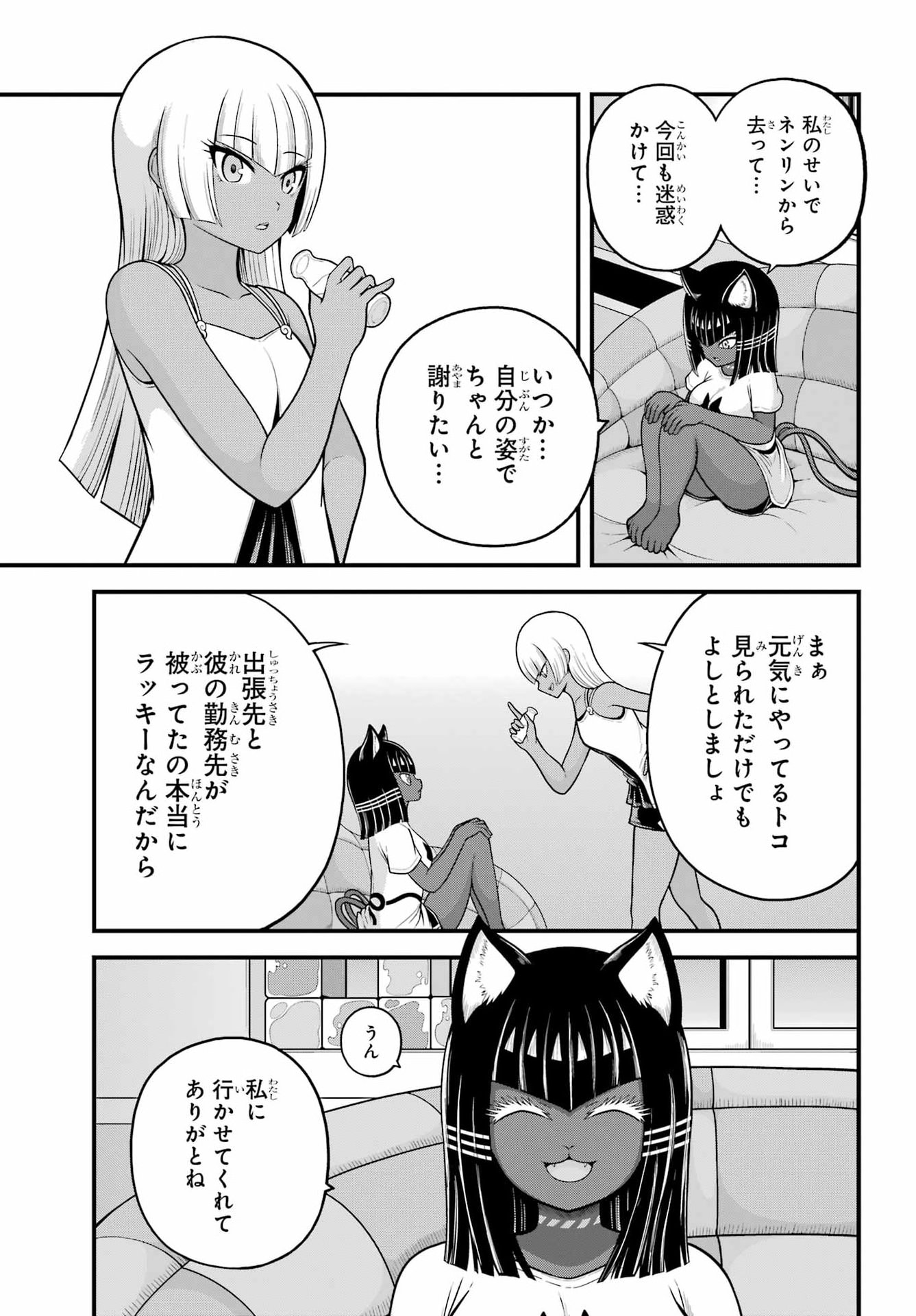 不徳のギルド Chap 112 - Next Chap 113