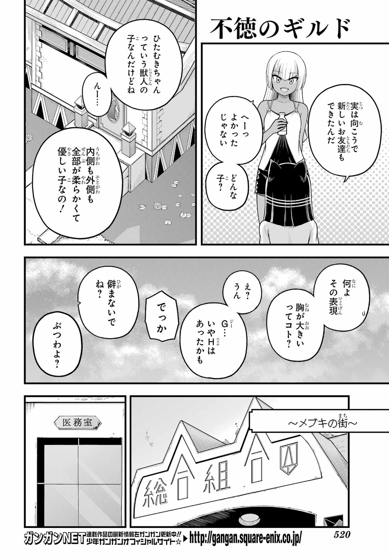 不徳のギルド Chap 112 - Next Chap 113