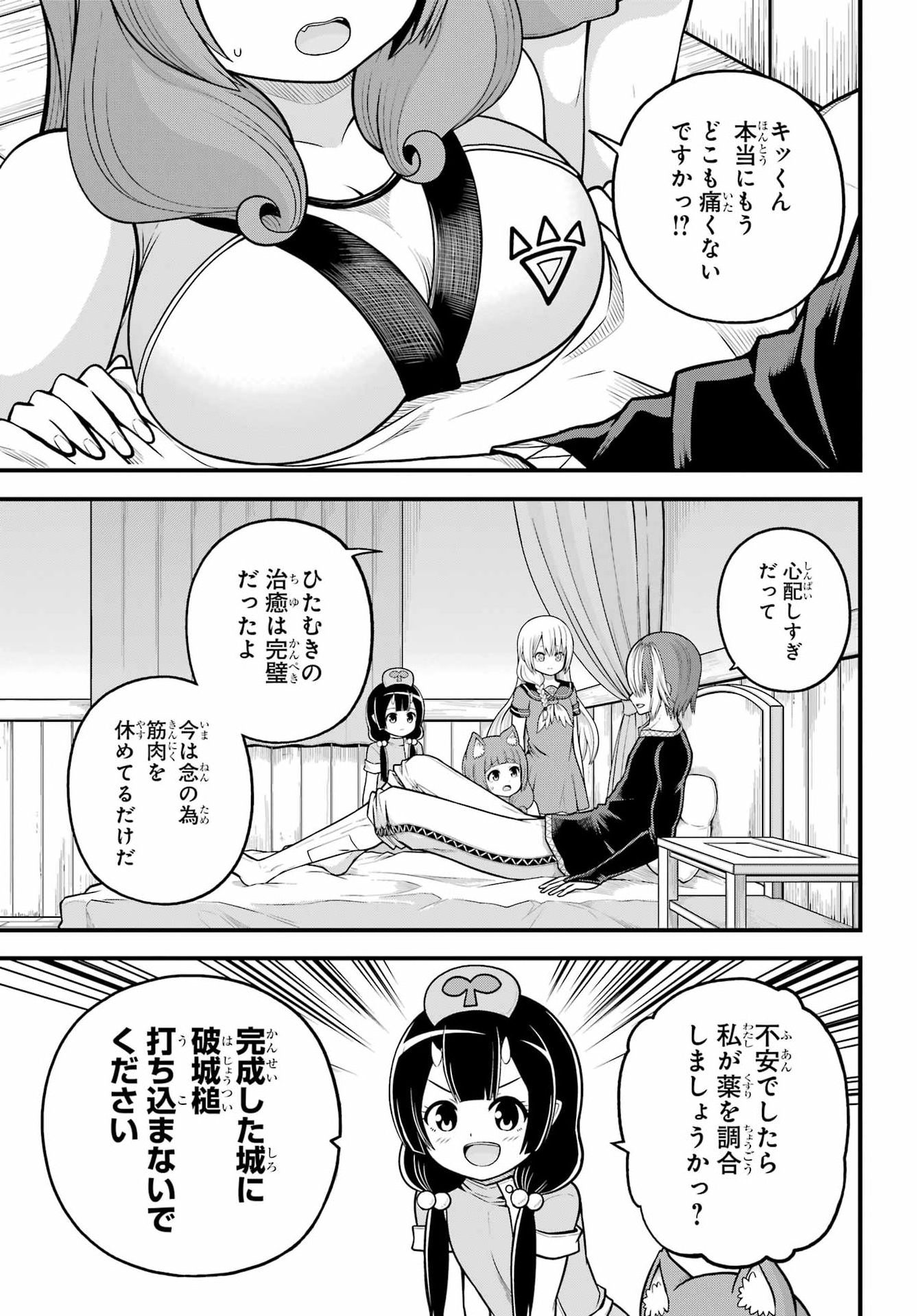 不徳のギルド Chap 112 - Next Chap 113