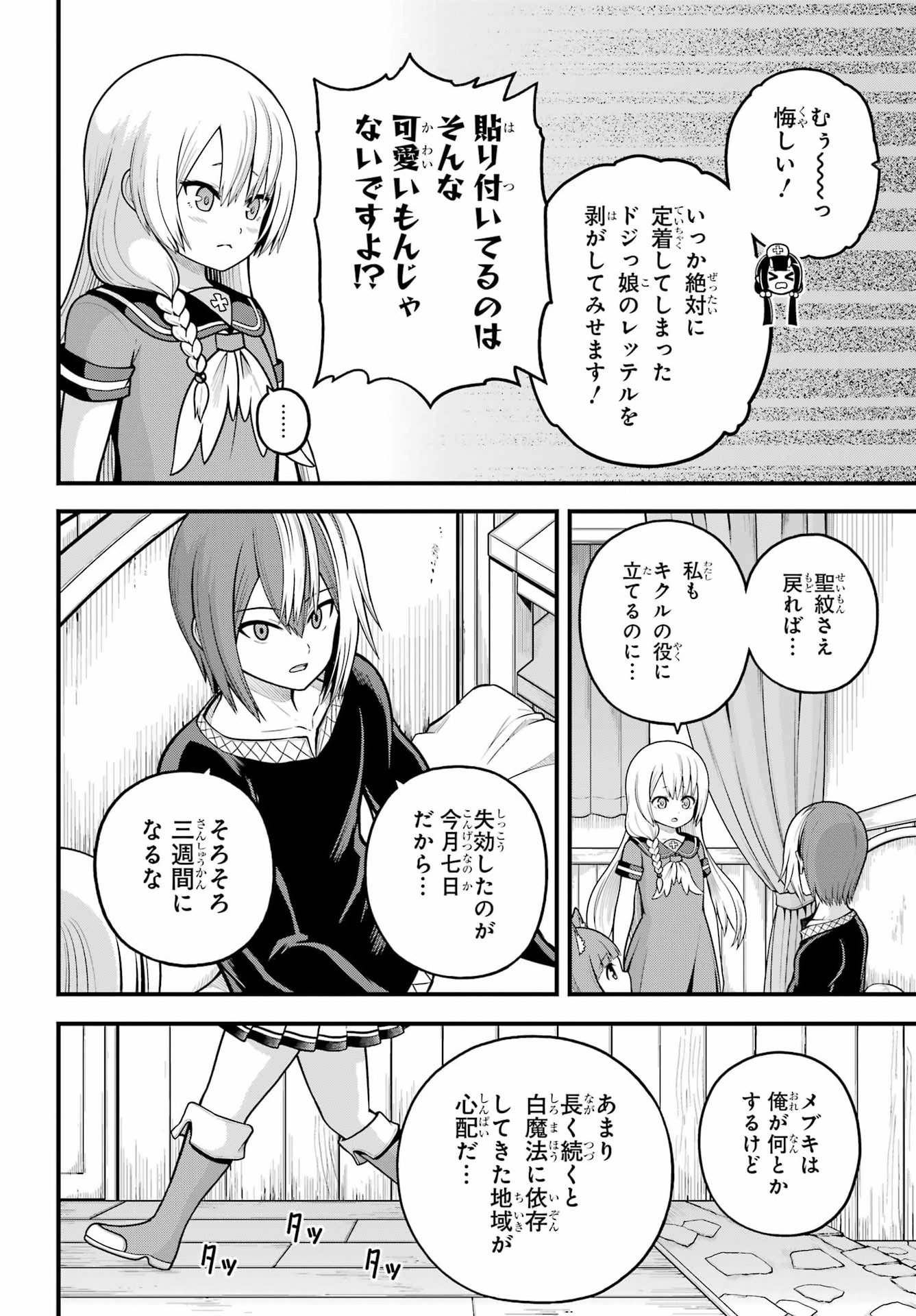 不徳のギルド Chap 112 - Next Chap 113