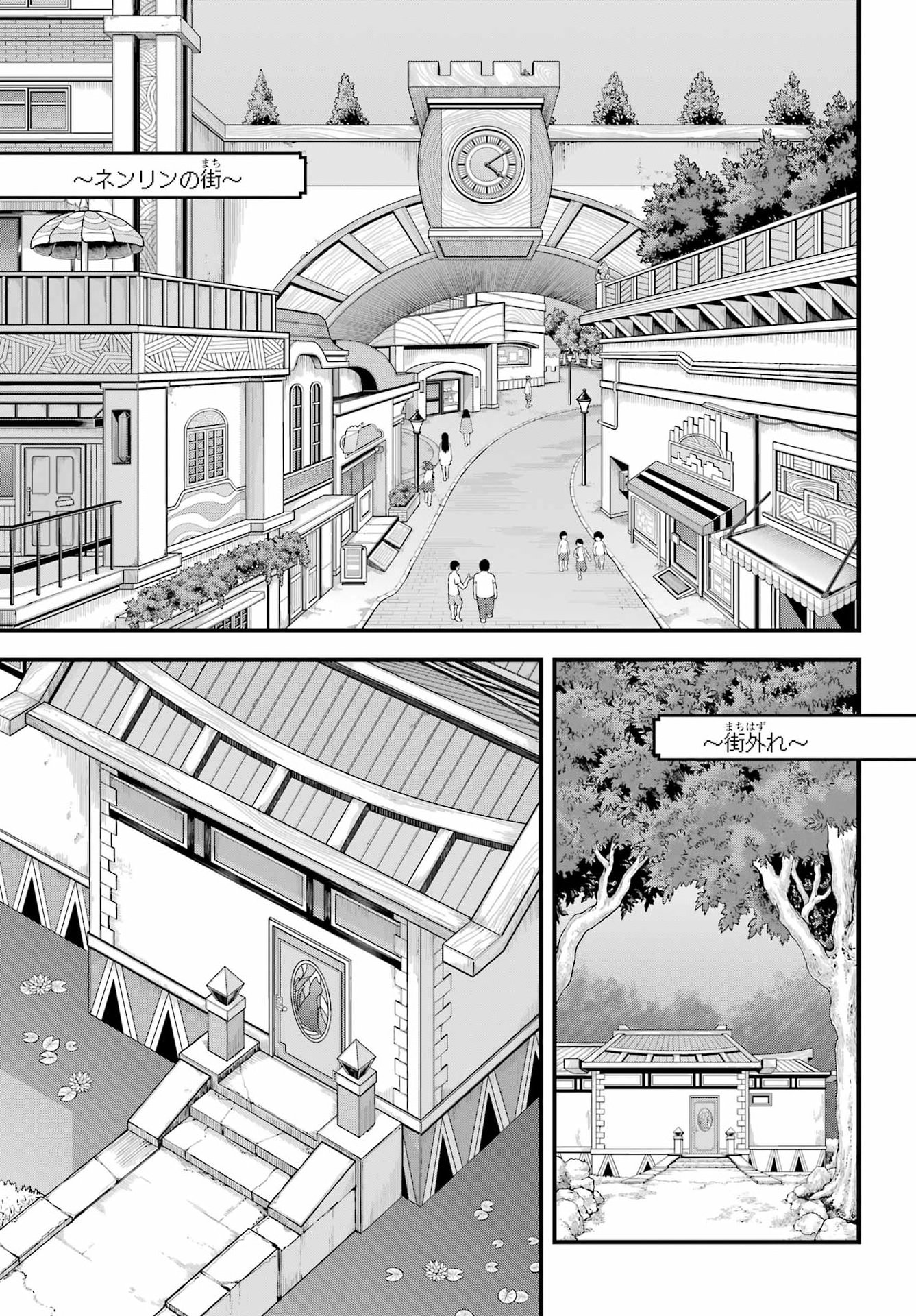 不徳のギルド Chap 112 - Next Chap 113