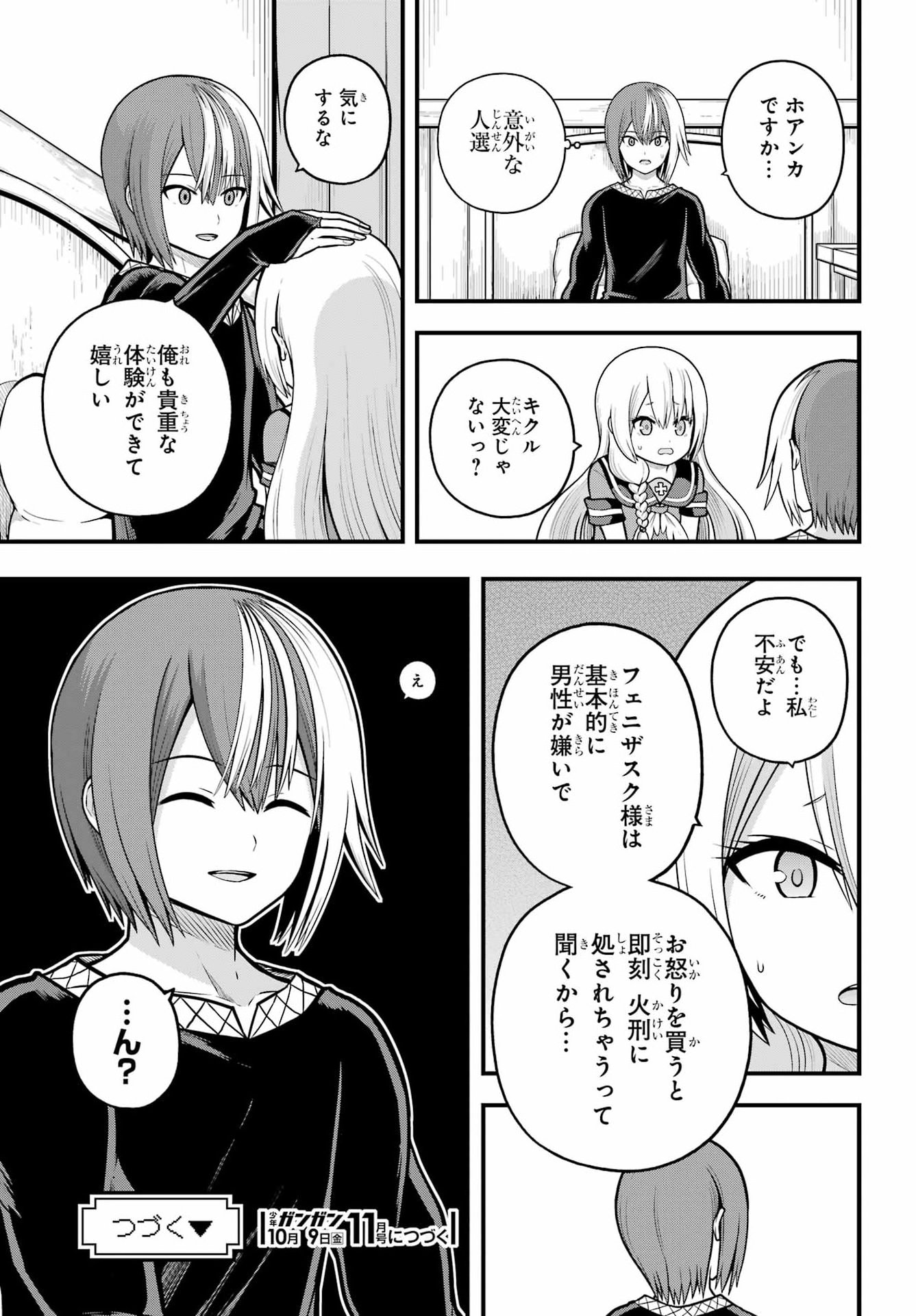 不徳のギルド Chap 112 - Next Chap 113