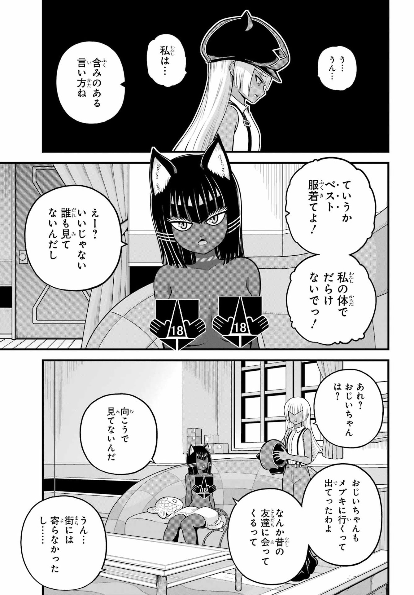不徳のギルド Chap 112 - Next Chap 113