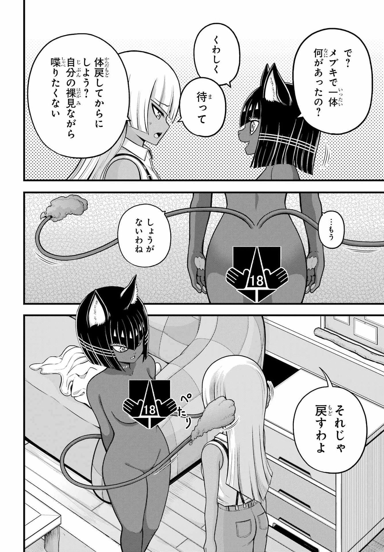 不徳のギルド Chap 112 - Next Chap 113