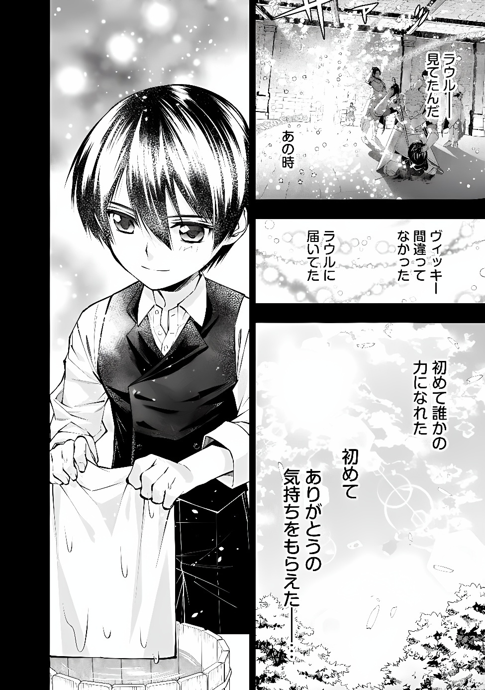 復讐を希う最強勇者は、闇の力で殲滅無双する Chap 141 - Next Chap 142
