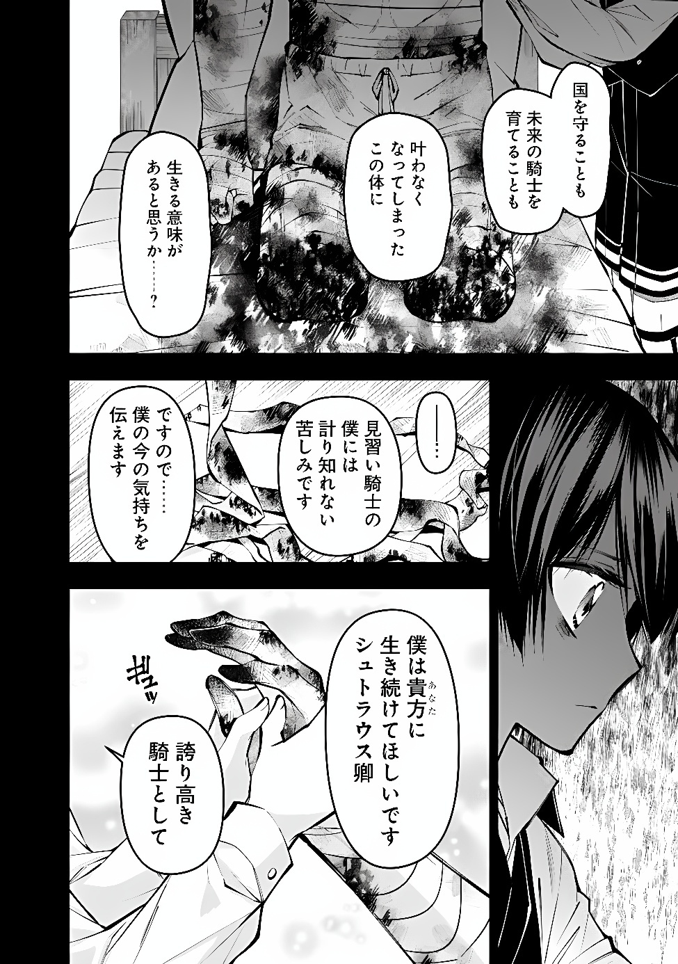 復讐を希う最強勇者は、闇の力で殲滅無双する Chap 141 - Next Chap 142