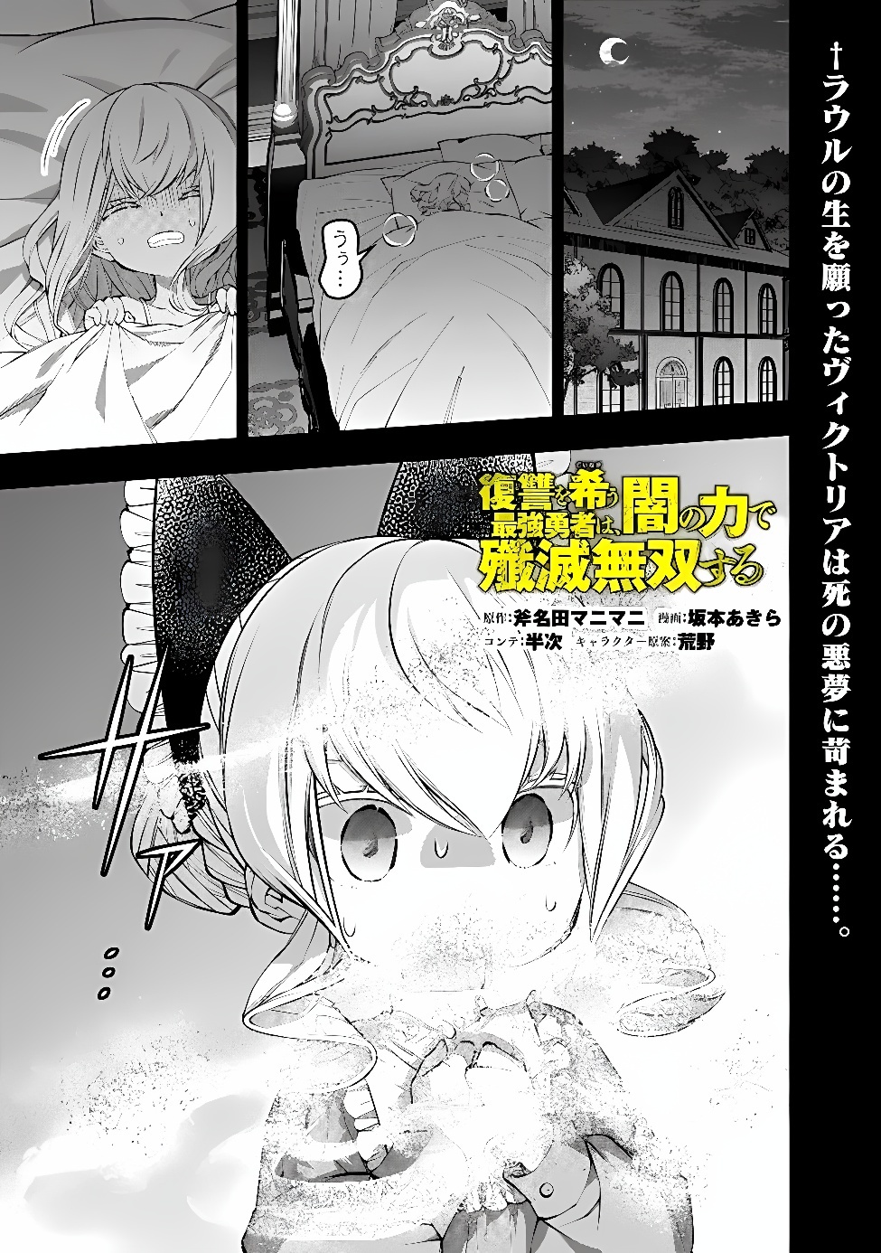 復讐を希う最強勇者は、闇の力で殲滅無双する Chap 141 - Next Chap 142