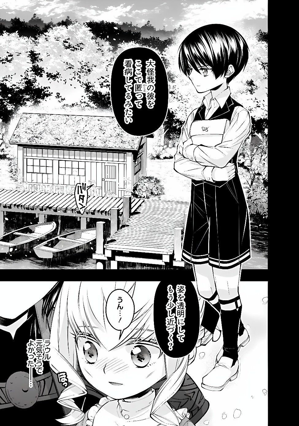 復讐を希う最強勇者は、闇の力で殲滅無双する Chap 141 - Next Chap 142