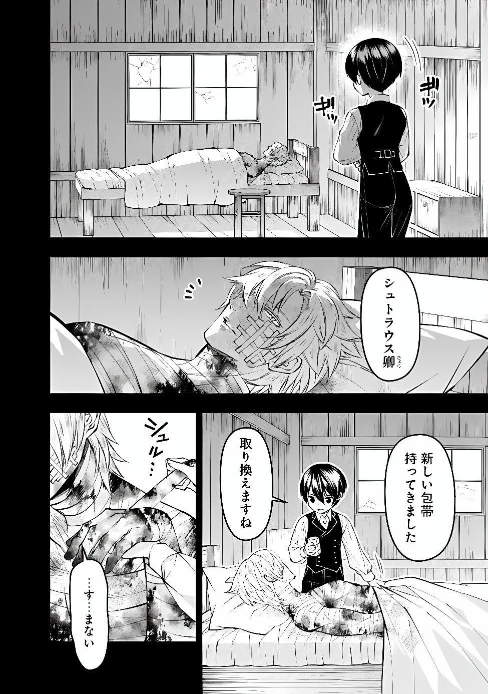 復讐を希う最強勇者は、闇の力で殲滅無双する Chap 141 - Next Chap 142