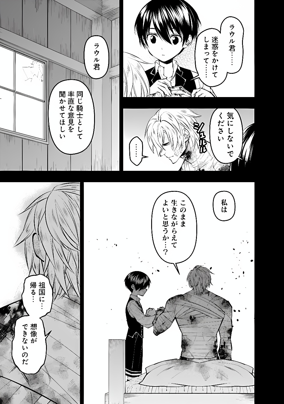 復讐を希う最強勇者は、闇の力で殲滅無双する Chap 141 - Next Chap 142